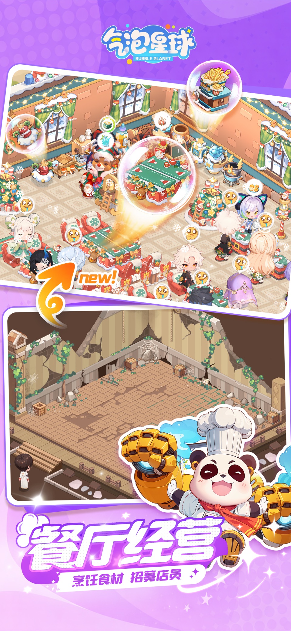 气泡星球-餐厅经营游戏厨房烹饪做饭模拟器养成类手游 · Store screenshots