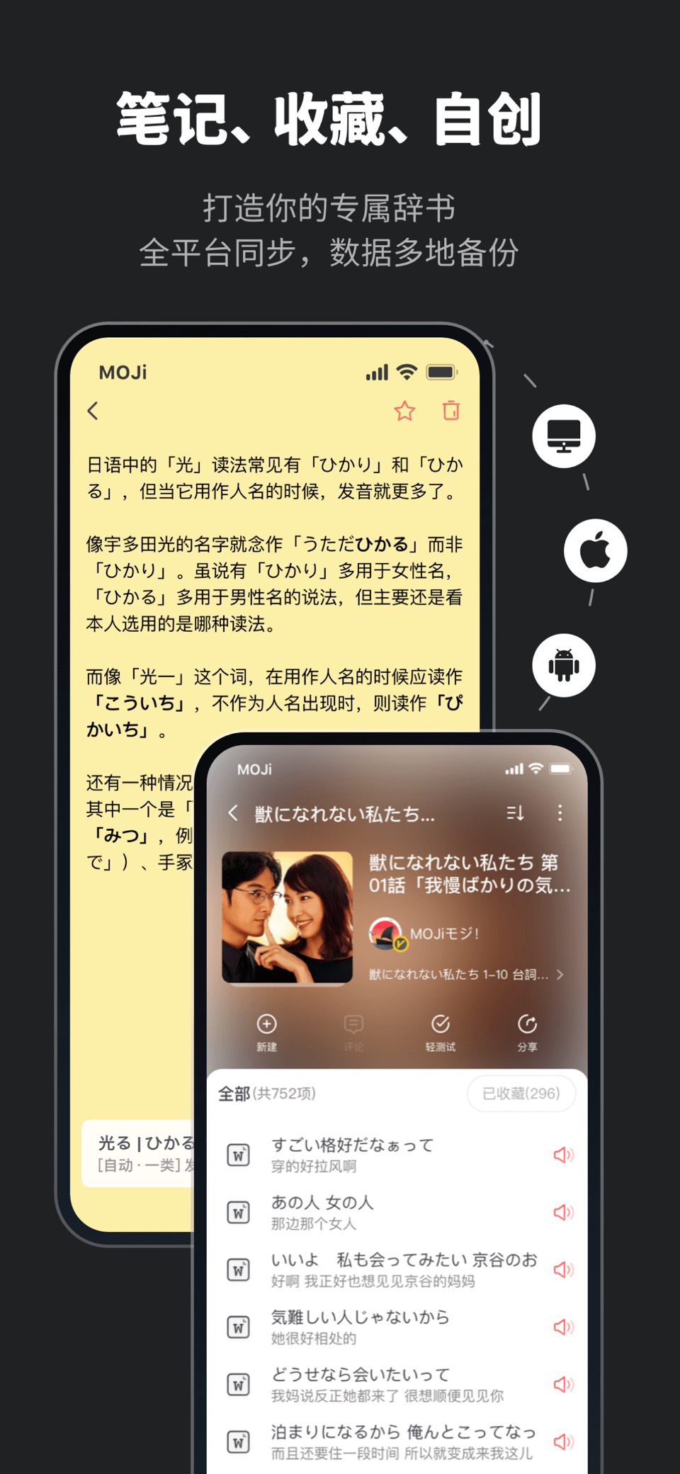 MOJi辞書: 日语专业学习词典 8