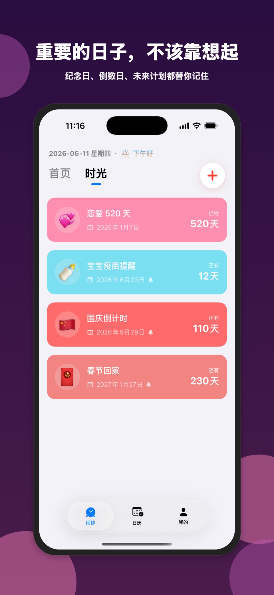 生活闹钟 - 节假日调休排班与整点报时助手 2