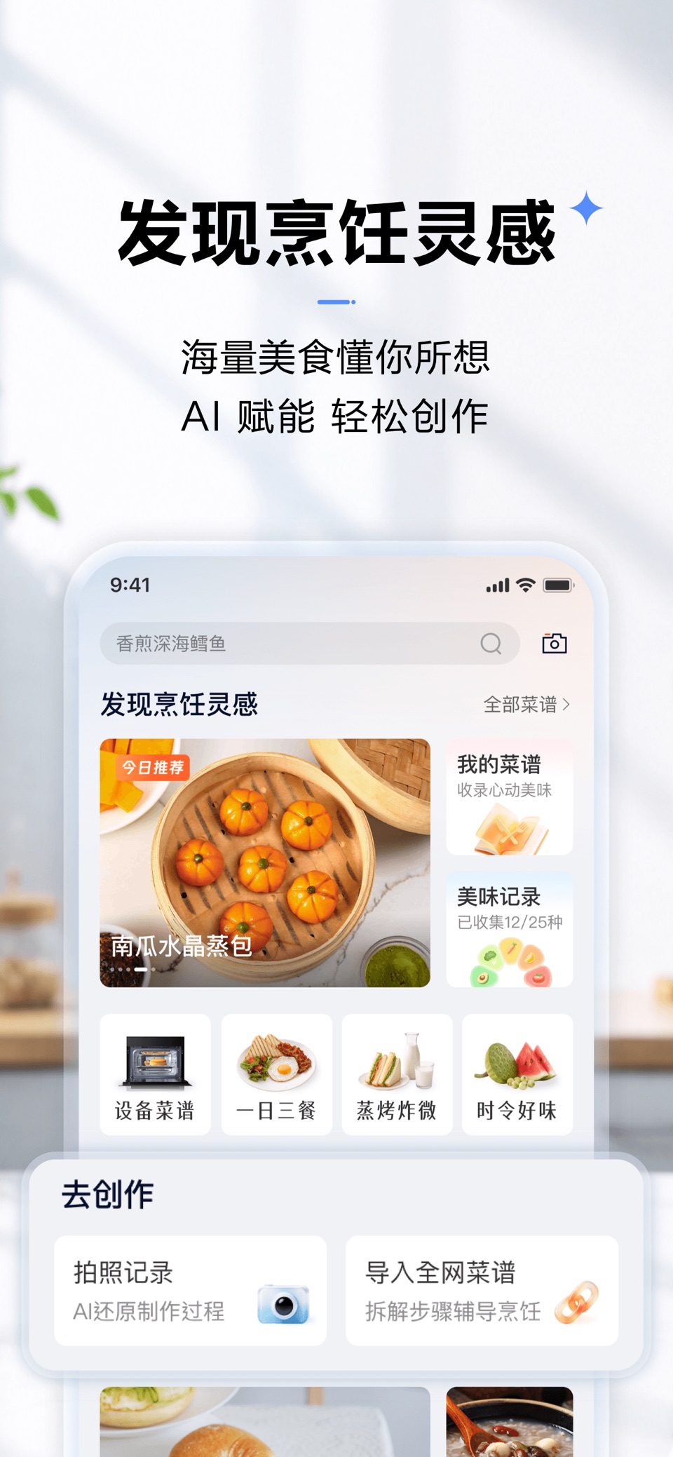 老板食神 - 你的AI烹饪伙伴 · Store screenshots