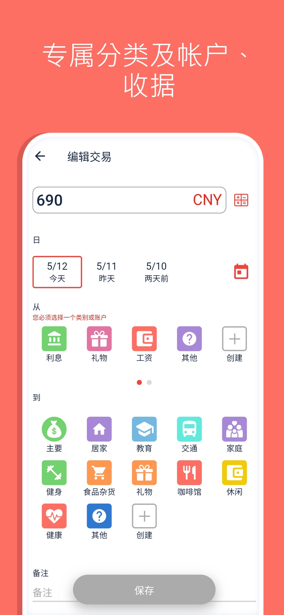 预算 和 记账工具，钱 2