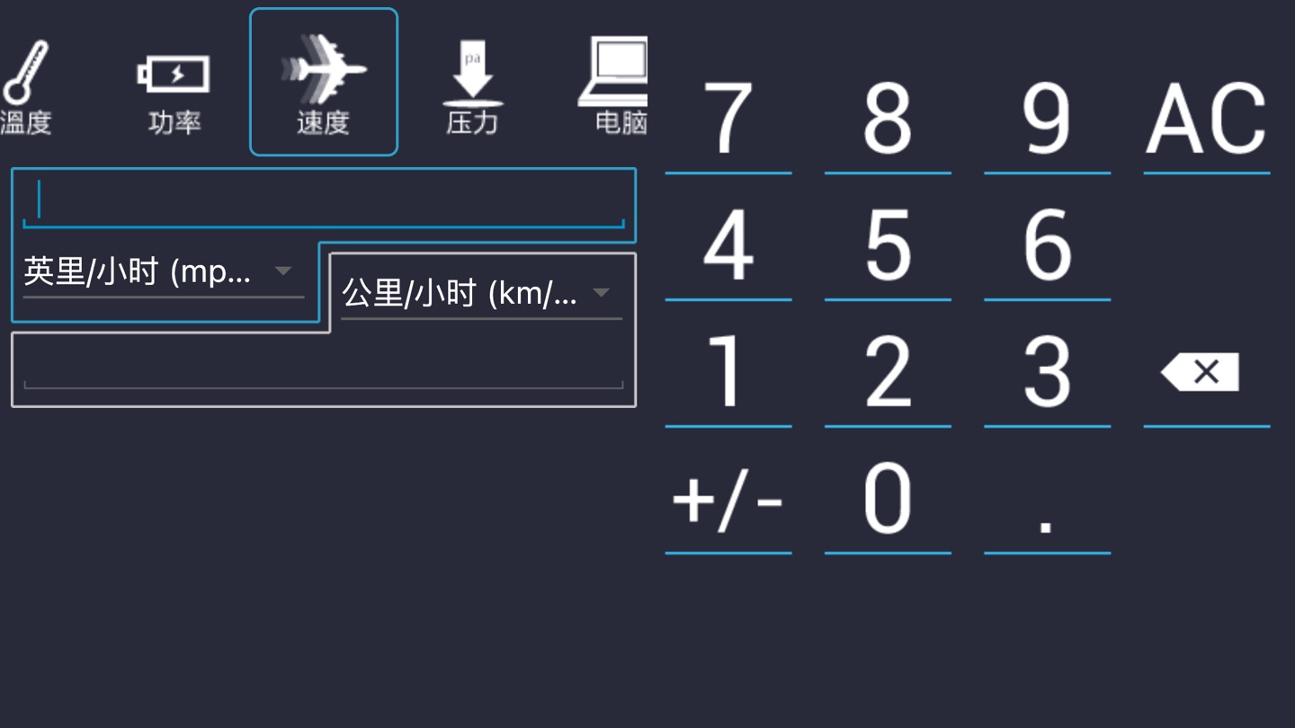 单位换算 - 常用单位与货币换算 3