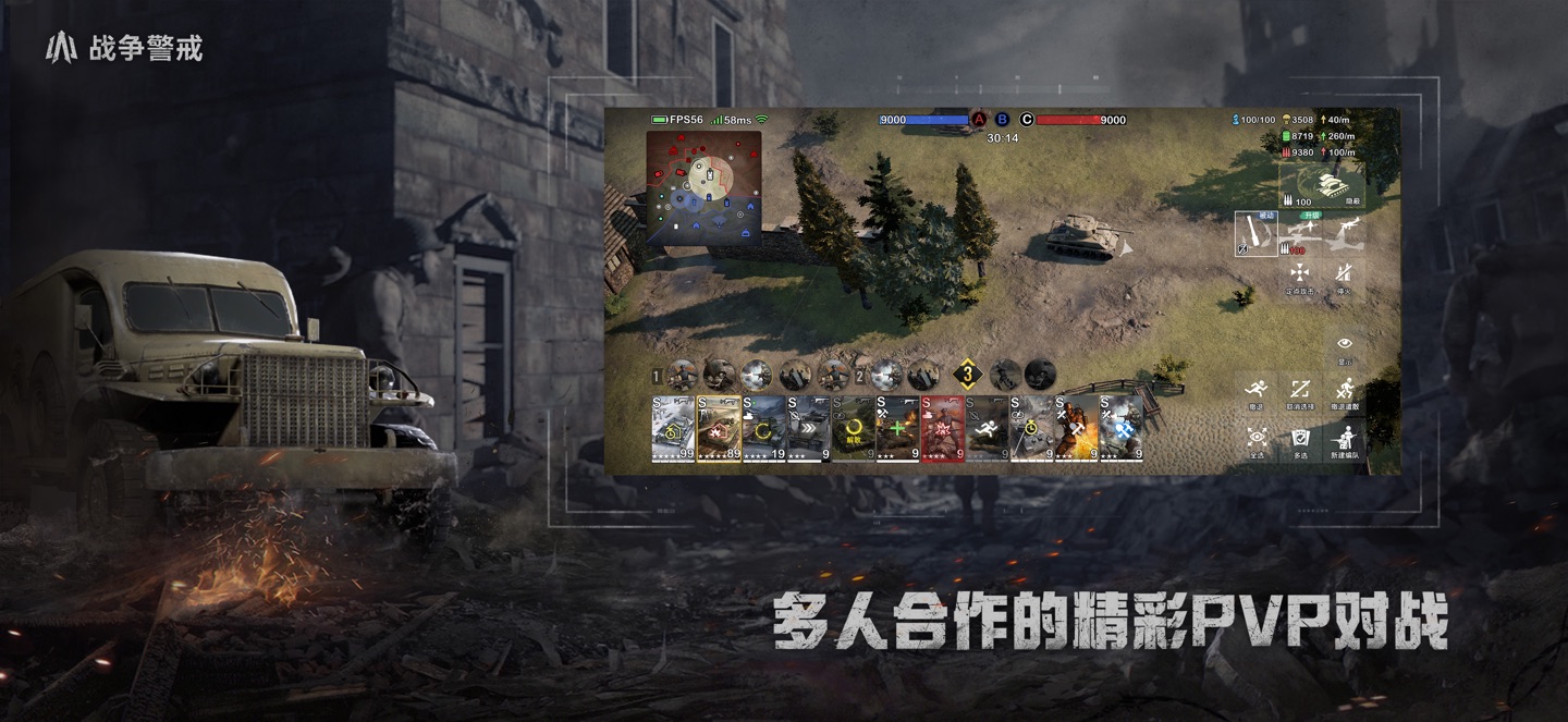 战争警戒 3