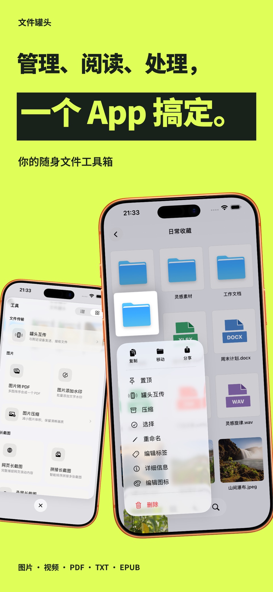 文件罐头-文件管理、解压缩、视频播放器、音频播放器、隐私相册 · Store screenshots
