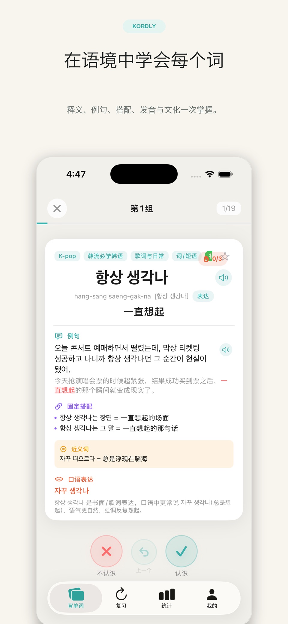 Kordly——用卡片学韩语 · Store screenshots
