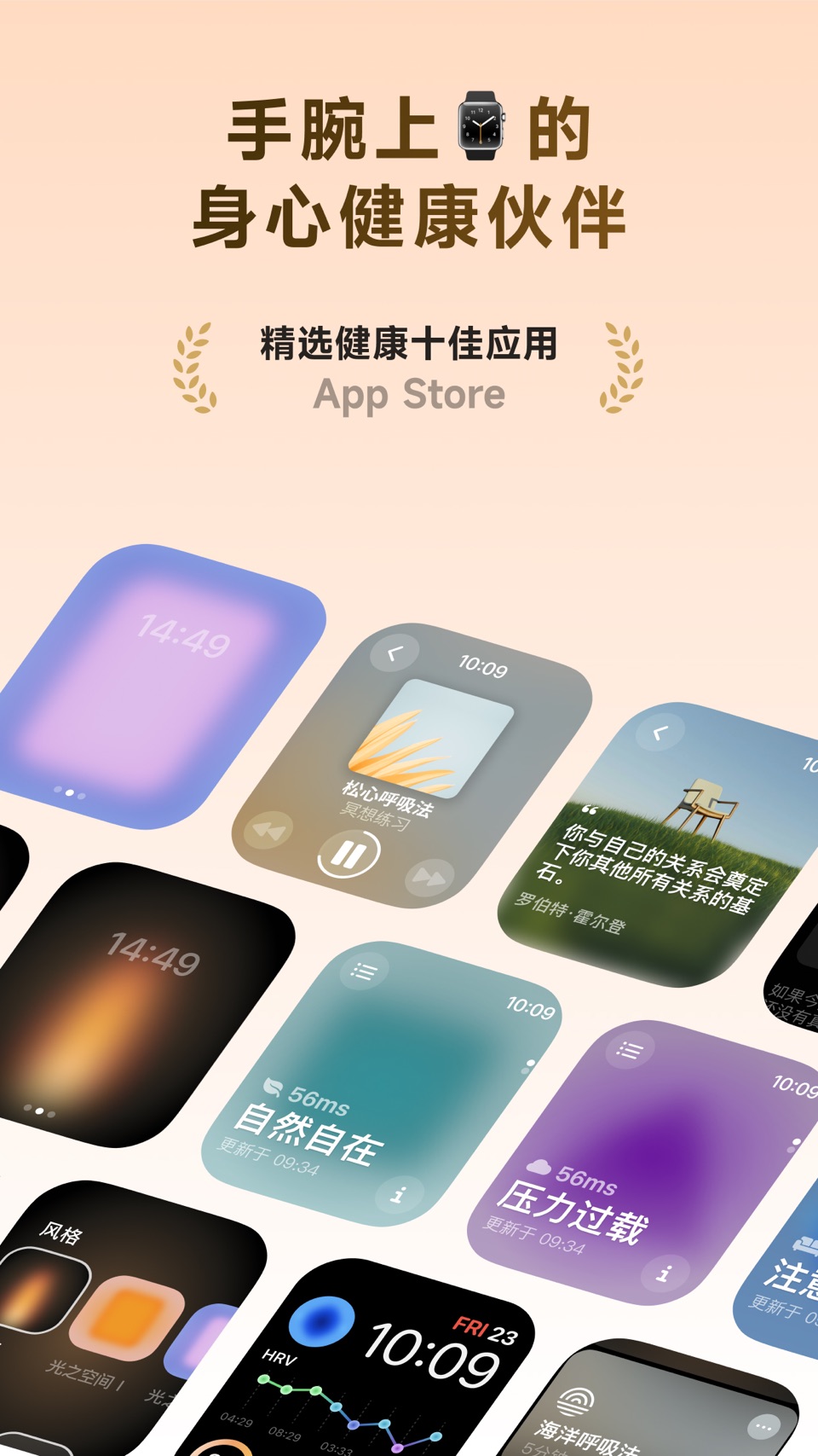 潮汐 - 睡眠监测、助眠冥想、梦话打鼾、白噪音、HRV压力 2