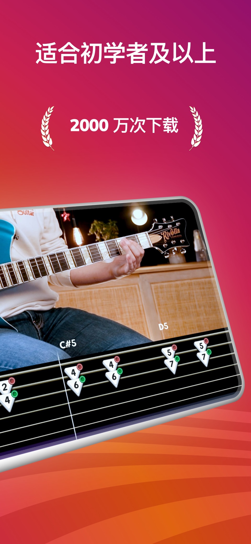 吉他 ：轻松学习和弦技巧 - Coach Guitar 2