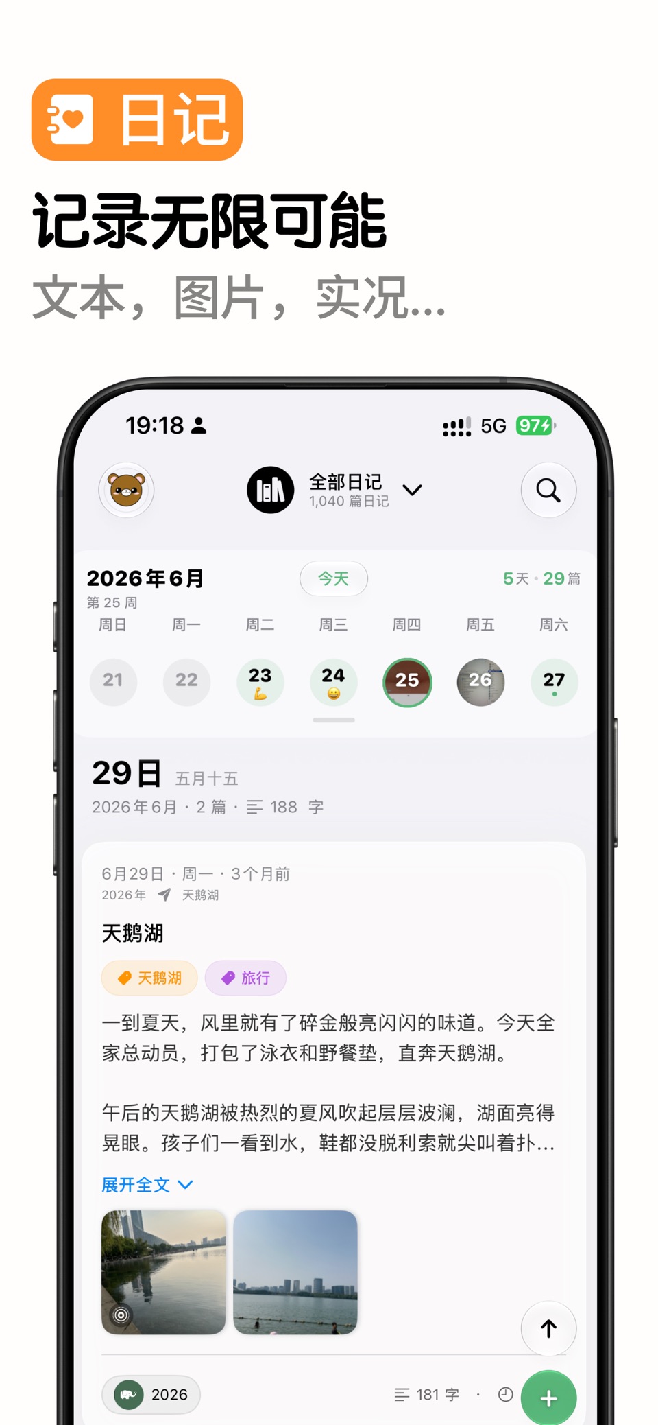 大象日記 - Live照片日記與情緒樹洞 · Store screenshots