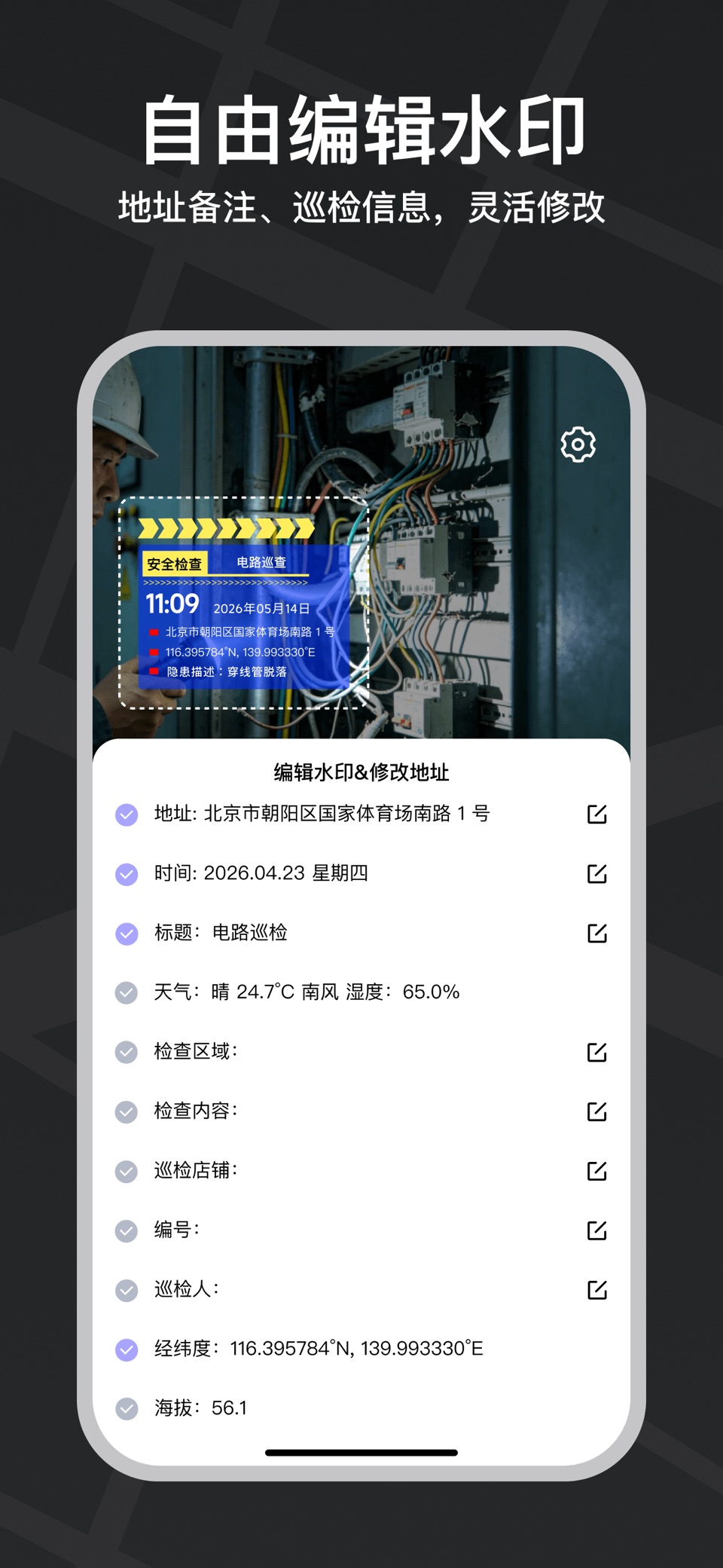 多多水印相机-时间地点工作打卡自定义工程记录 3