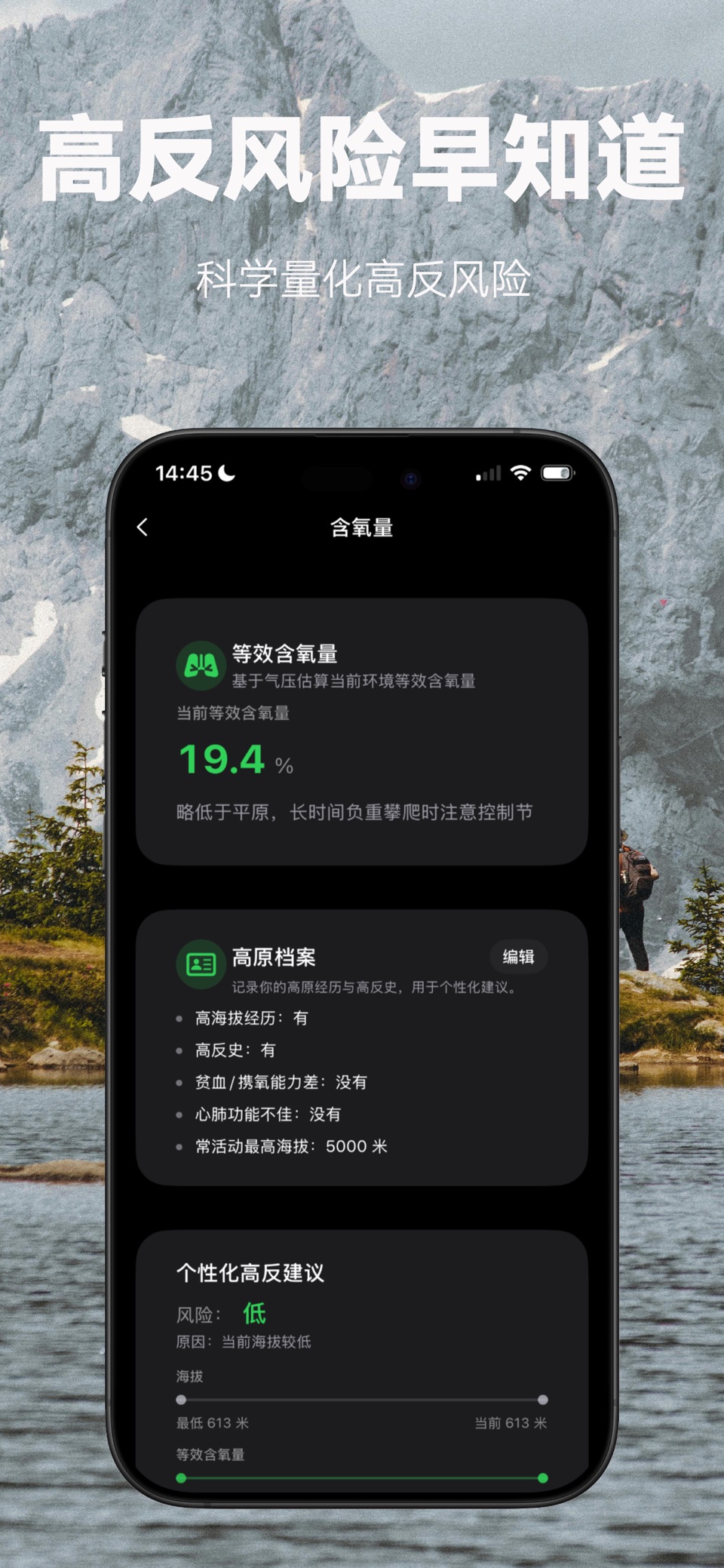 峰点 - 实时高度表・户外工具箱 3