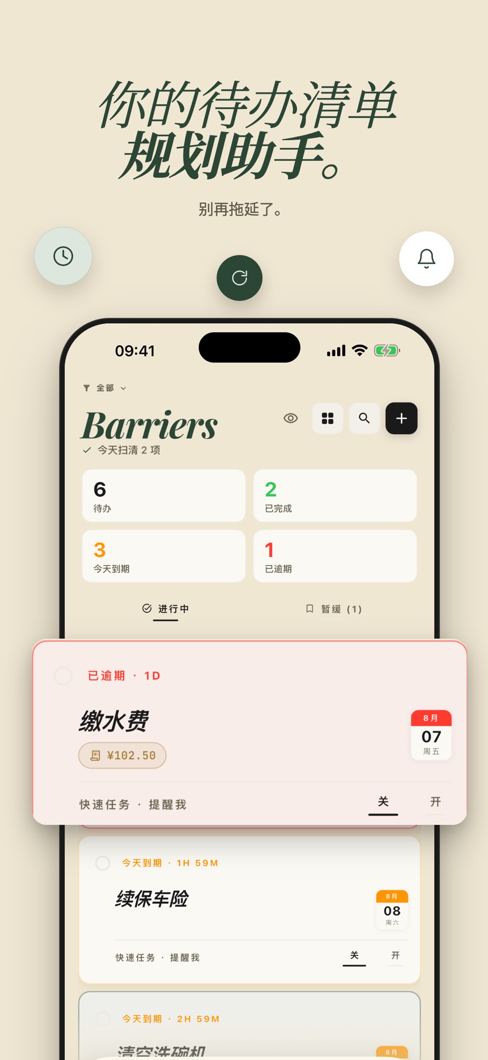 Barriers 任务与账目 · Store screenshots