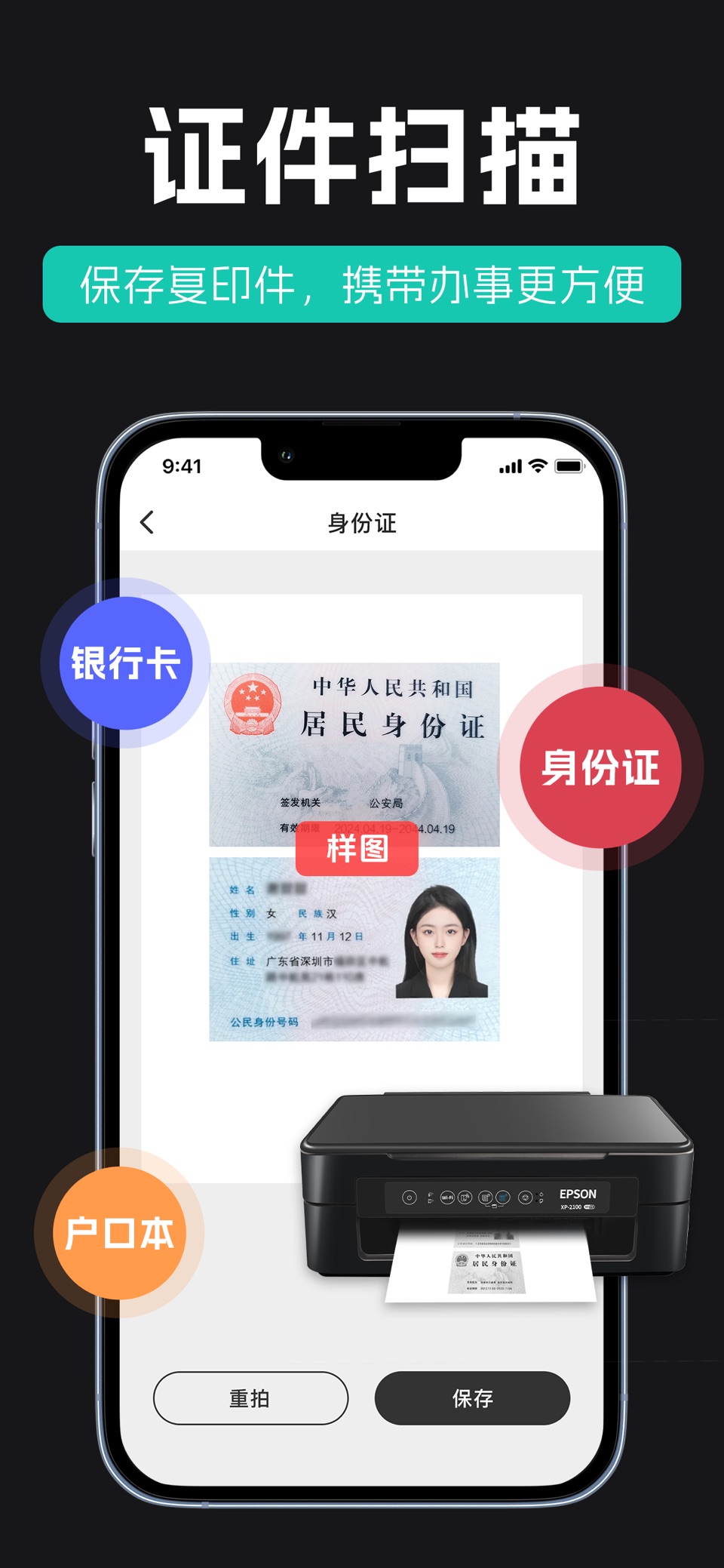 万能扫描王-手机文件扫描&OCR文字识别 2