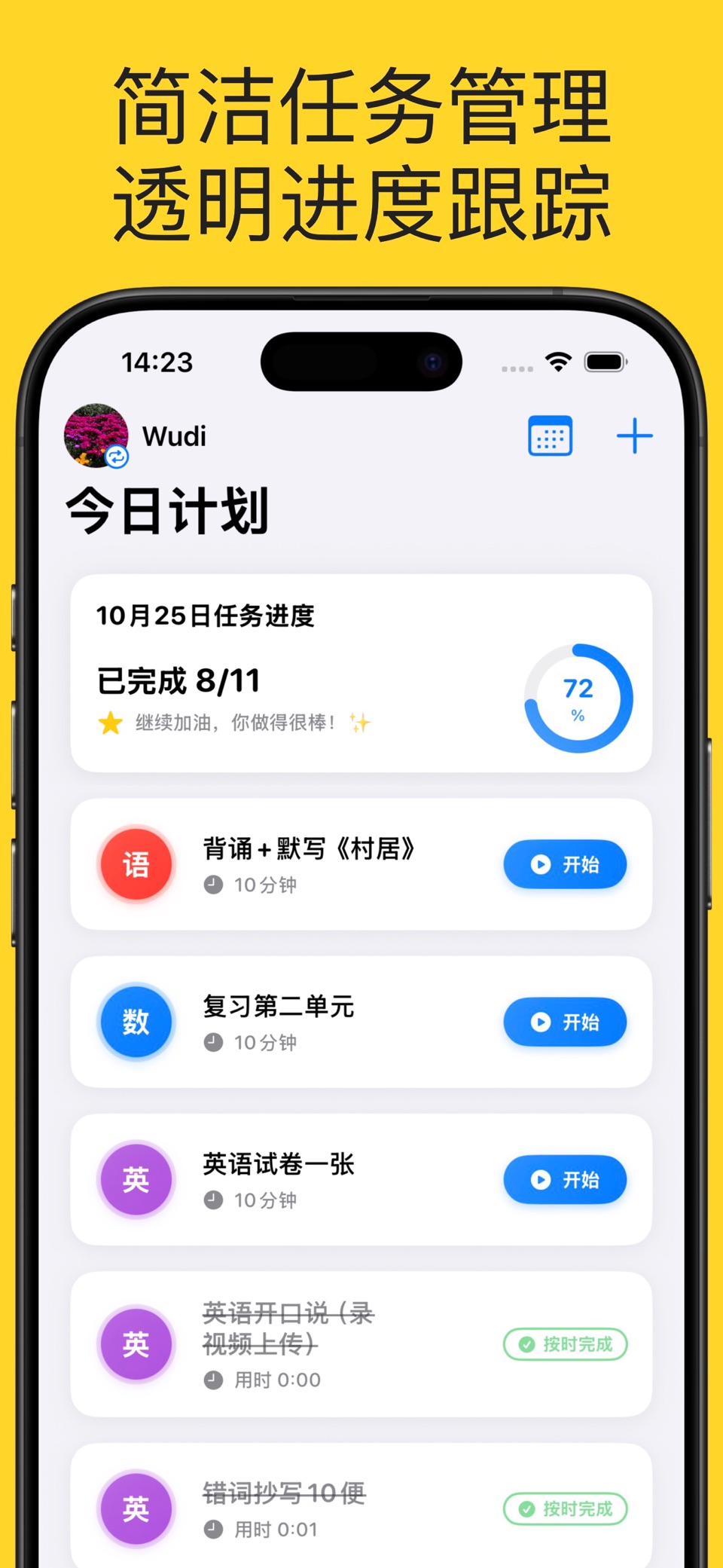 墨墨星计划-儿童积分奖励与习惯养成 · Store screenshots
