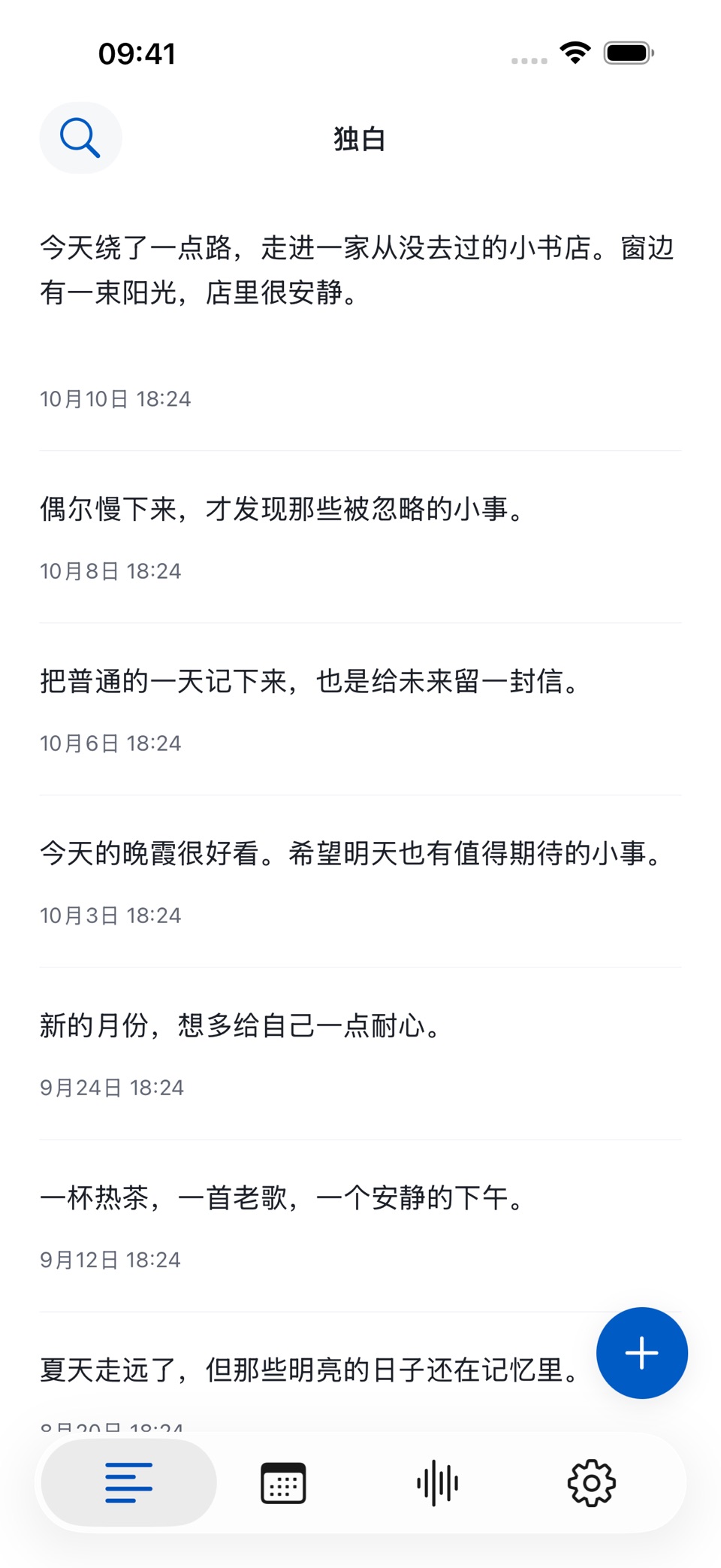 独白 - 文字记录,心情树洞,私密日记,私人记事,生活备忘 · Store screenshots