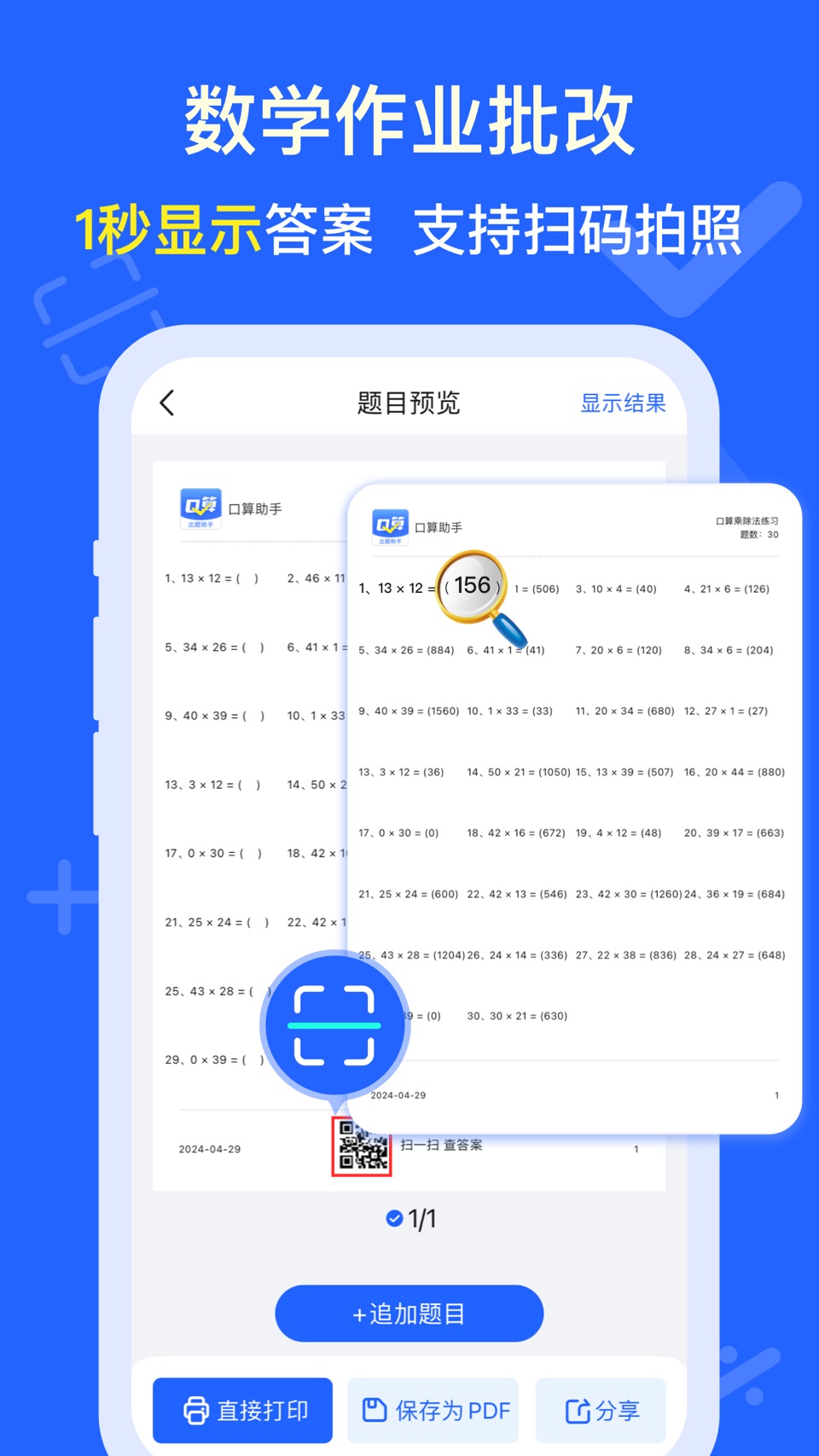 口算出题练习-小学生数学校园口算习题打印 2