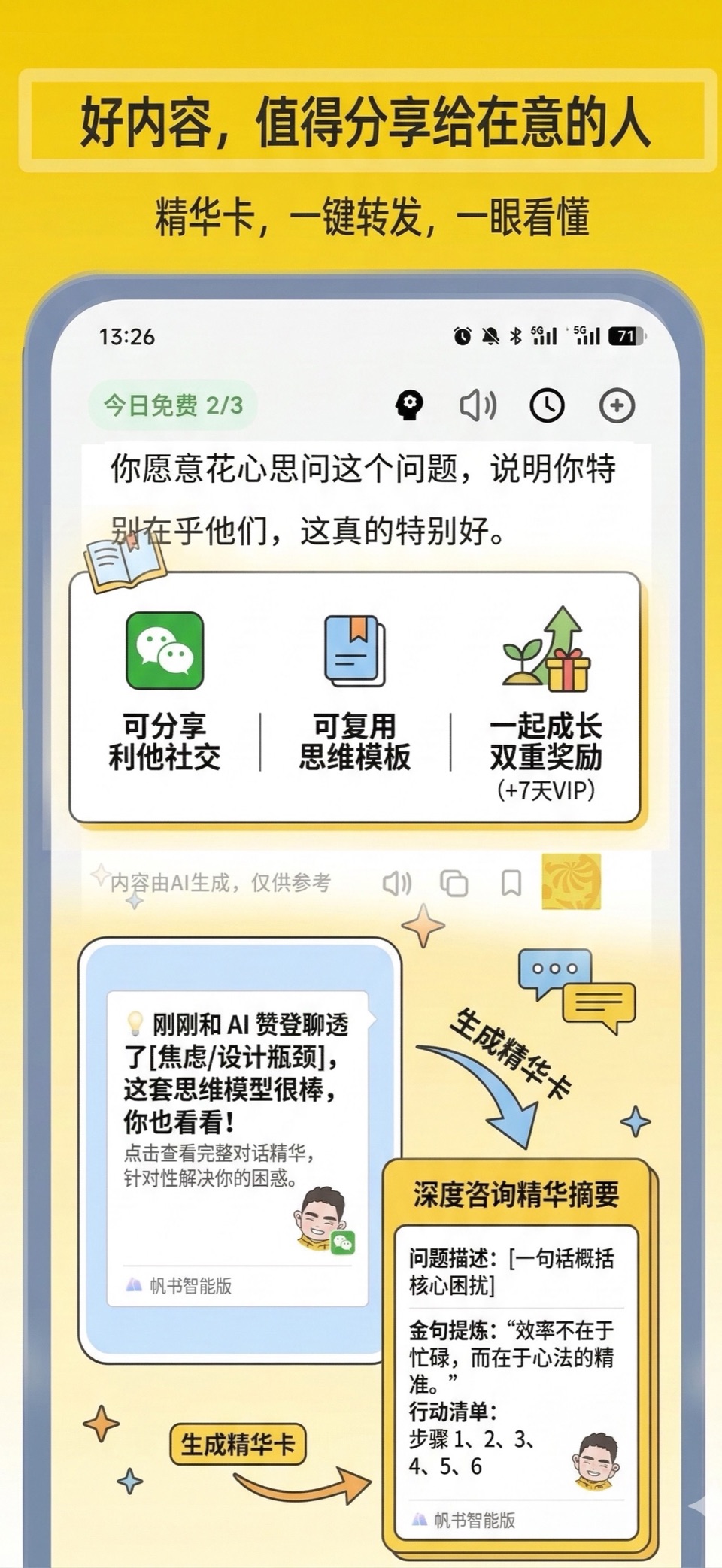 帆书智能版-AI樊登陪你聊书·解惑·读文档 2