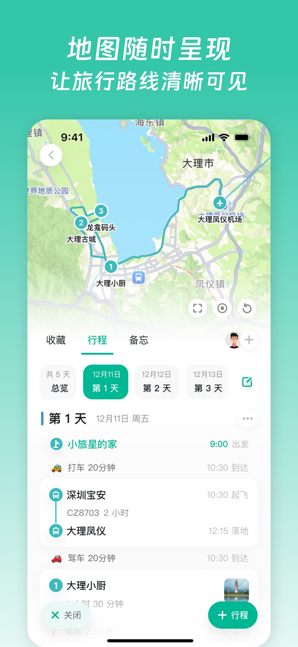 小旅星-专业旅游规划路线地图制作 3