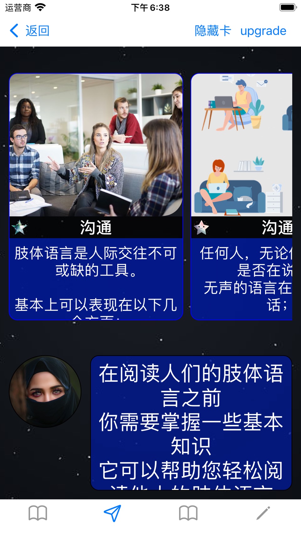 心理学：身体语言 3