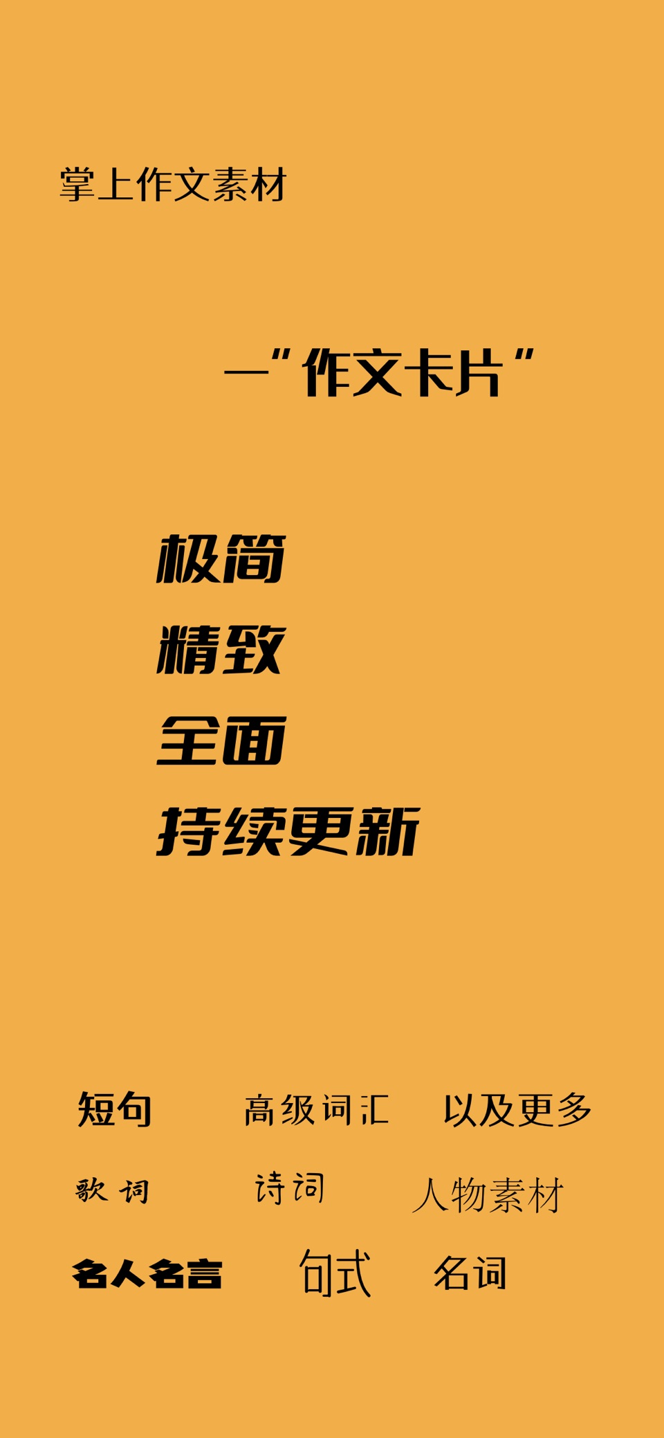 作文卡片 1