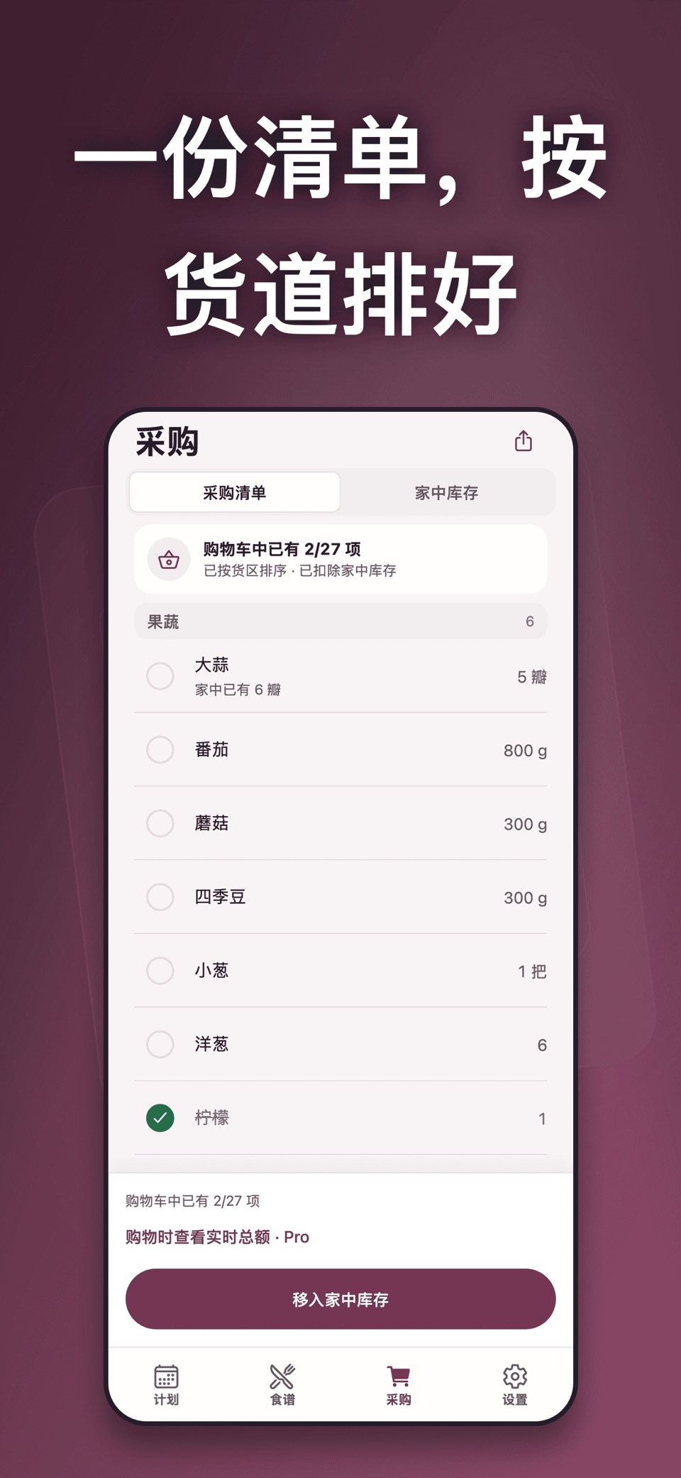 食谱计划・购物清单・冰箱食材管理 3