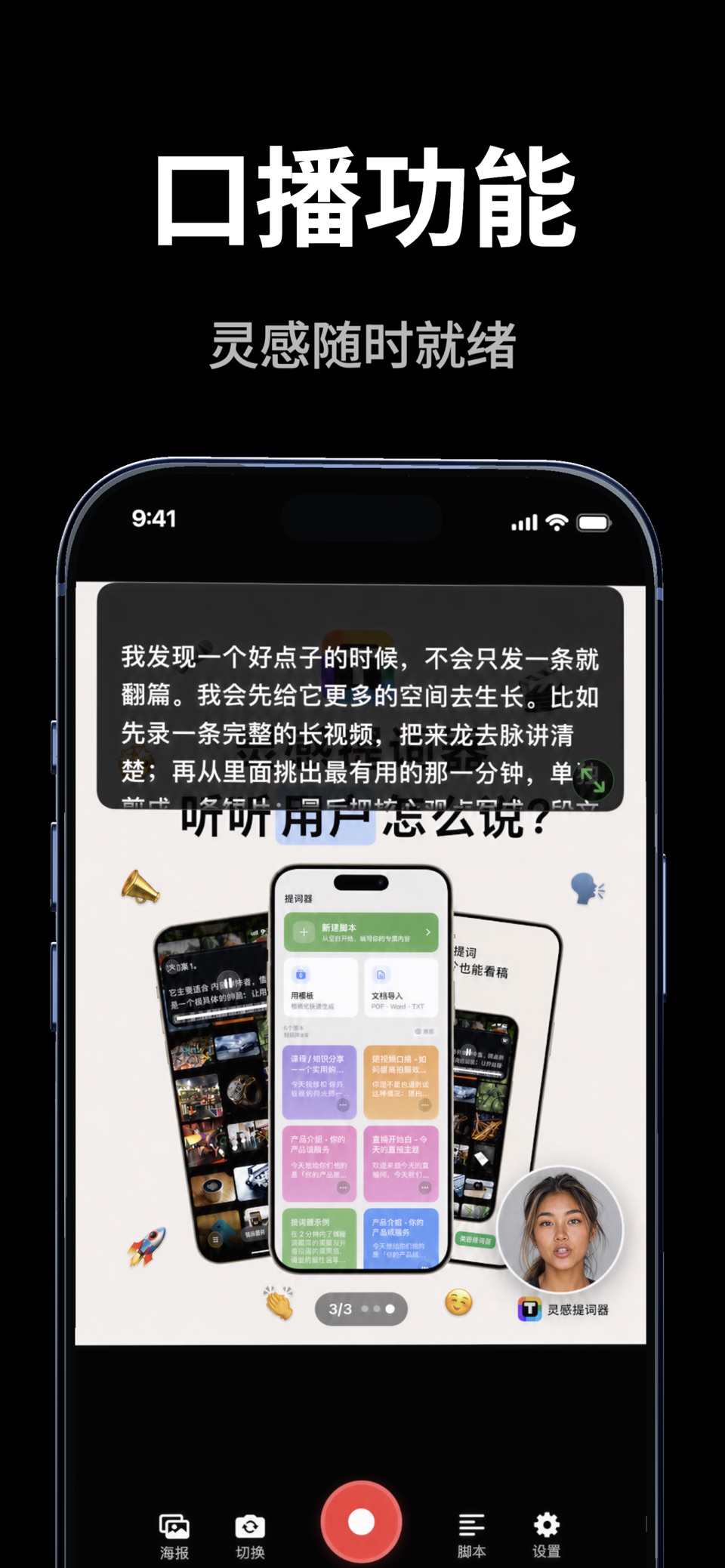 灵感提词器-AI语音跟随悬浮提词口播直播录课演讲拍摄 3