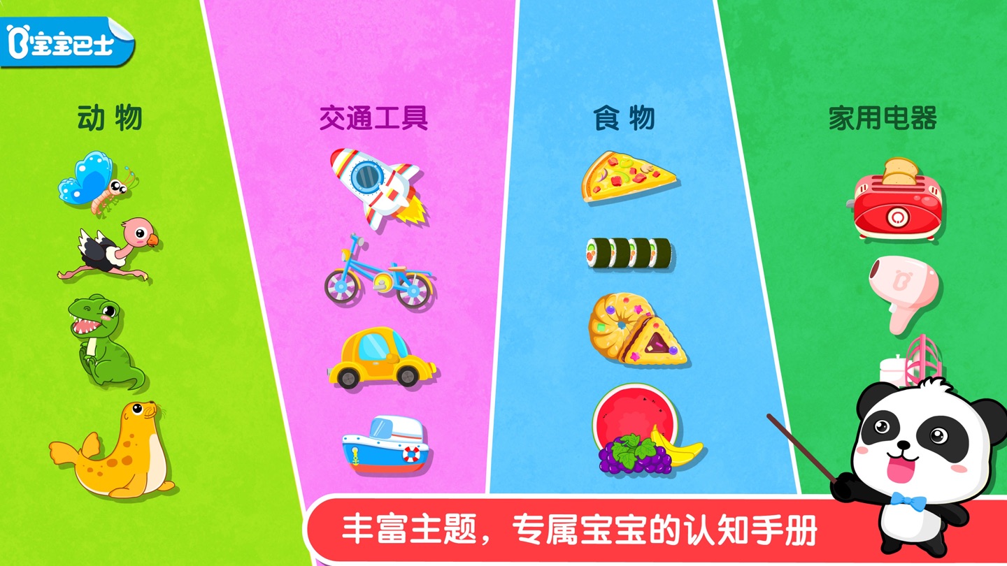 奇妙认知大全-拼贴纸学发音 · Store screenshots