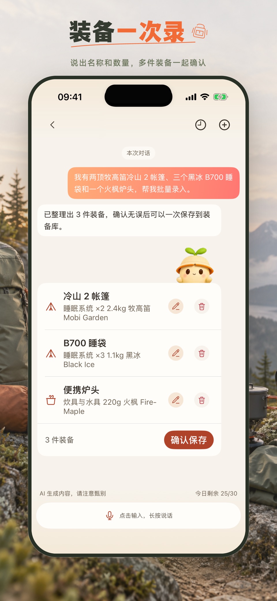 宜出门 - 露营地图与户外装备清单 5
