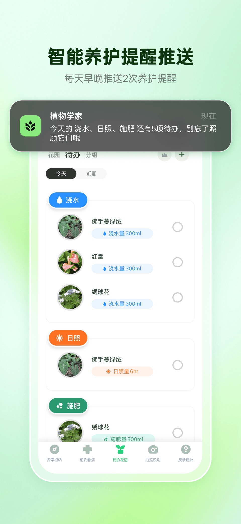 植物学家-养花浇水提醒照片记录 · Store screenshots
