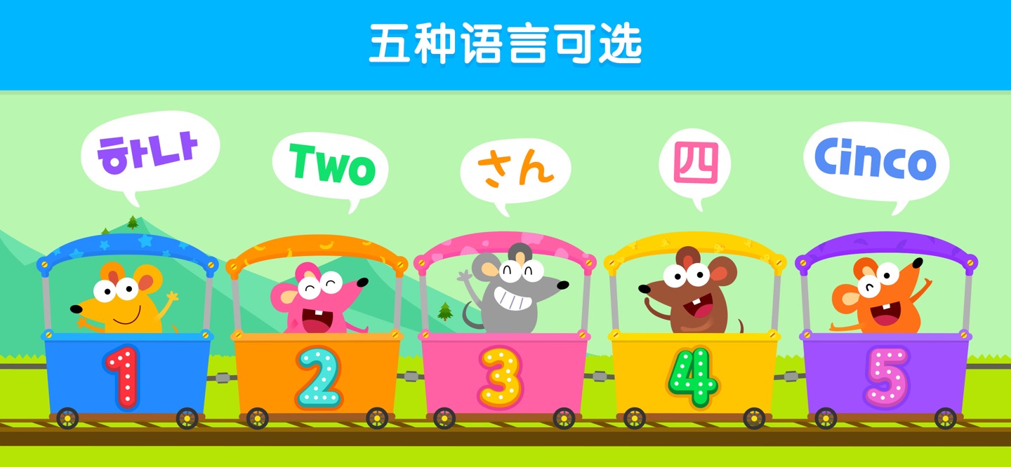 碰碰狐123数字游戏 5