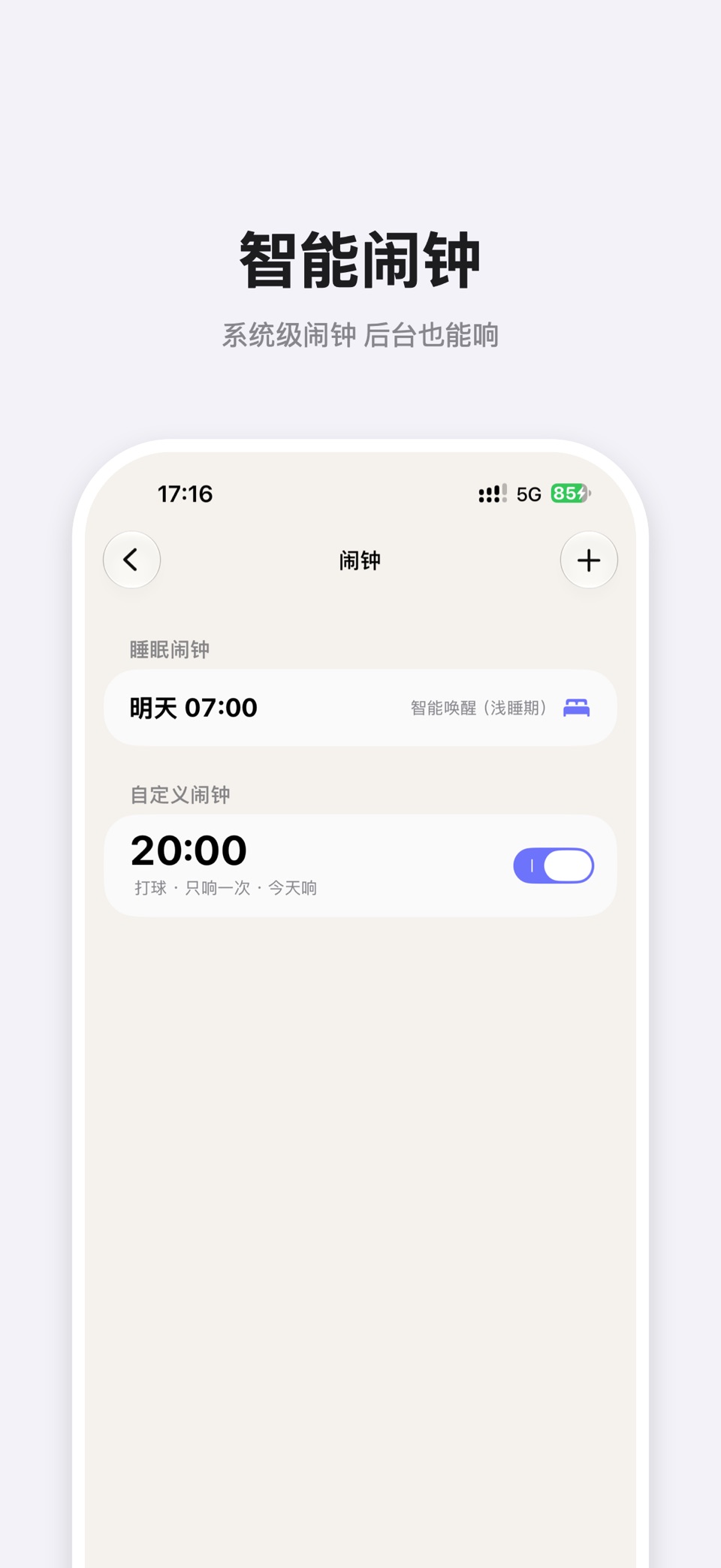 倒班睡眠 - 夜班闹钟排班作息助手 3