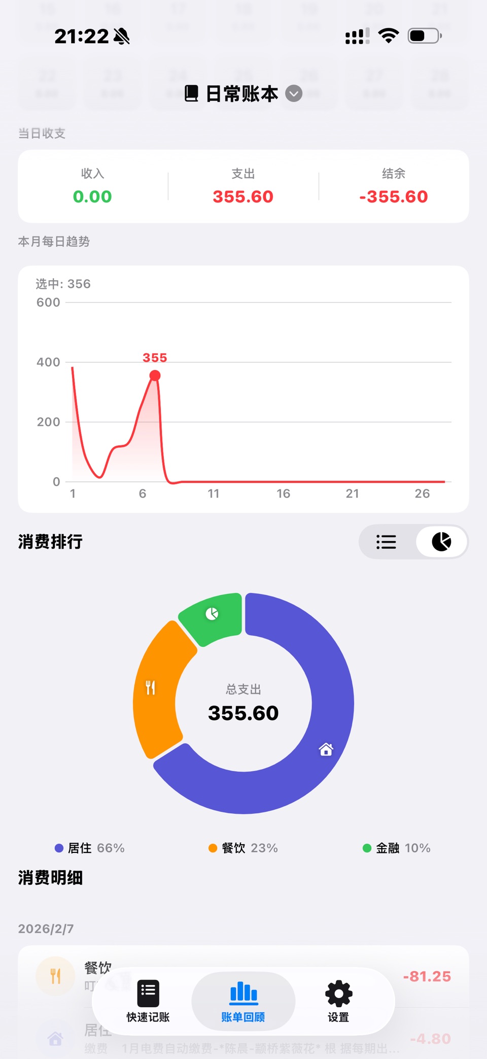 一角记账 3