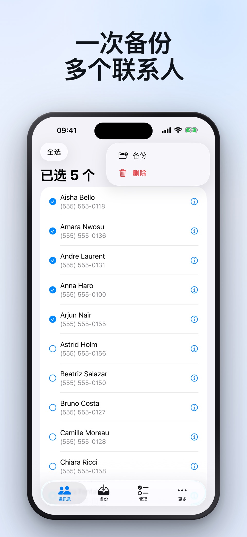 Backup Contacts：联系人备份导出工具 · Store screenshots
