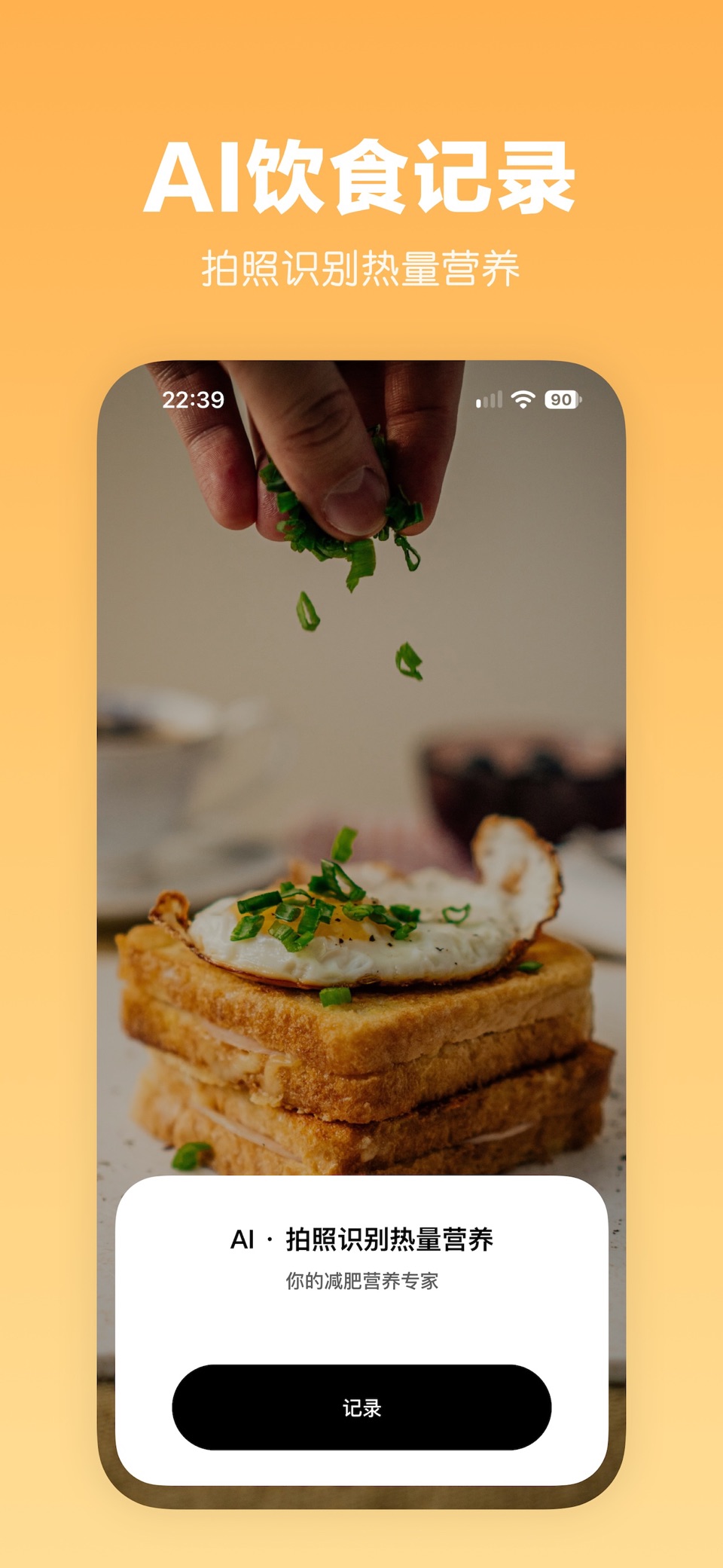 饮食记录·小糯-轻断食体重管理,热量计算,减脂打卡计划 · Store screenshots