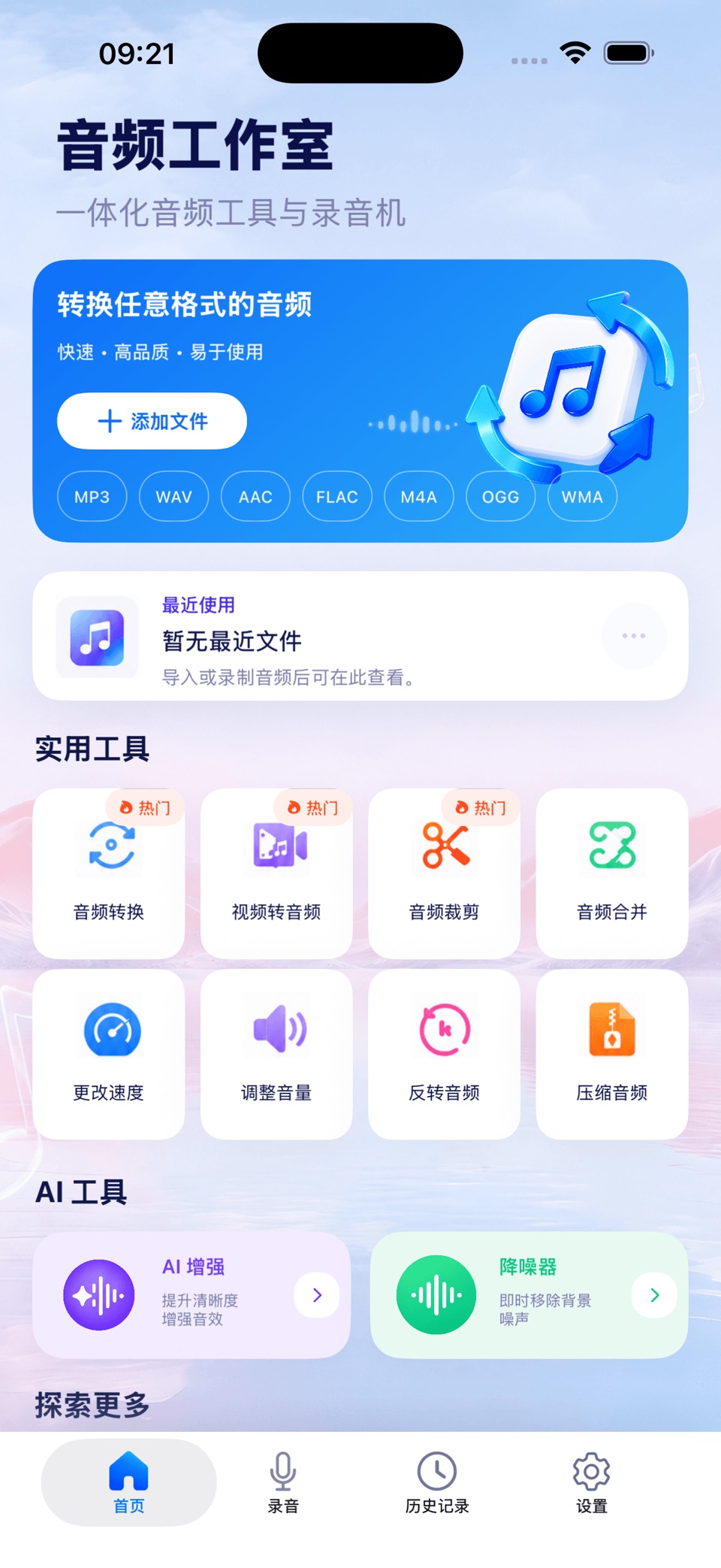 音频转换器 - 音乐剪辑和手机铃声制作&语音剪裁截取拼接降噪 · Store screenshots