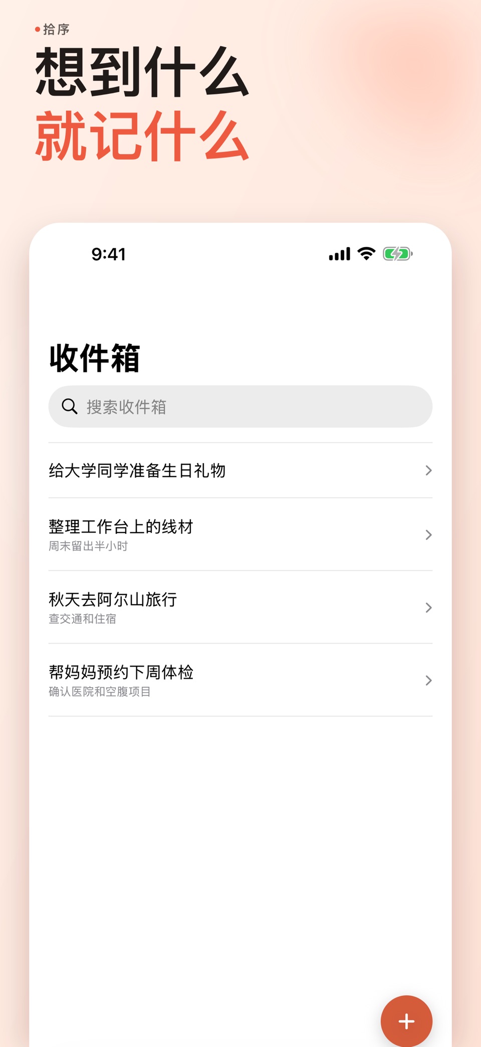 拾序：GTD待办清单 · Store screenshots