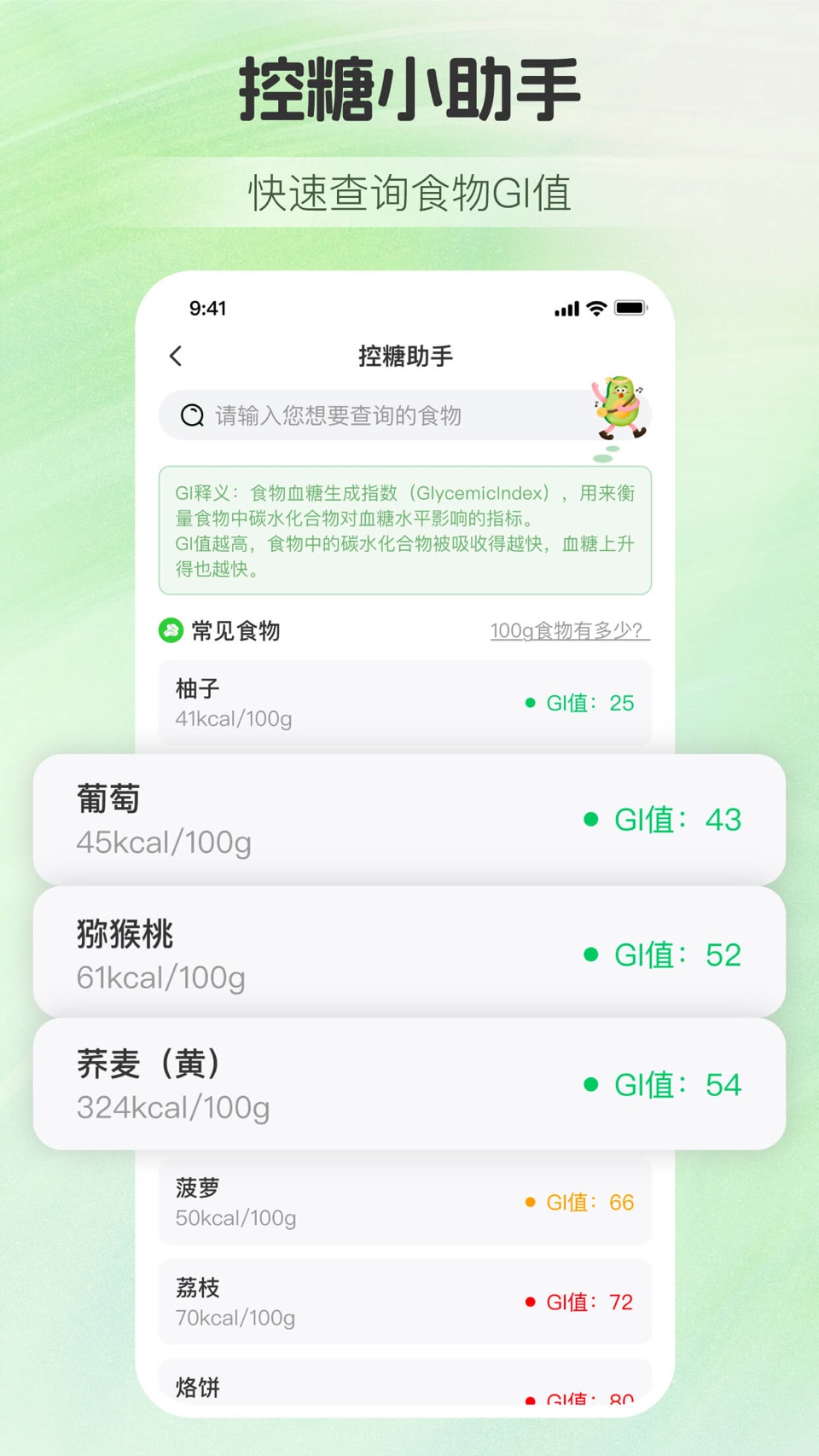 慢活 - 运动减肥饮食睡眠家庭健康管理 2