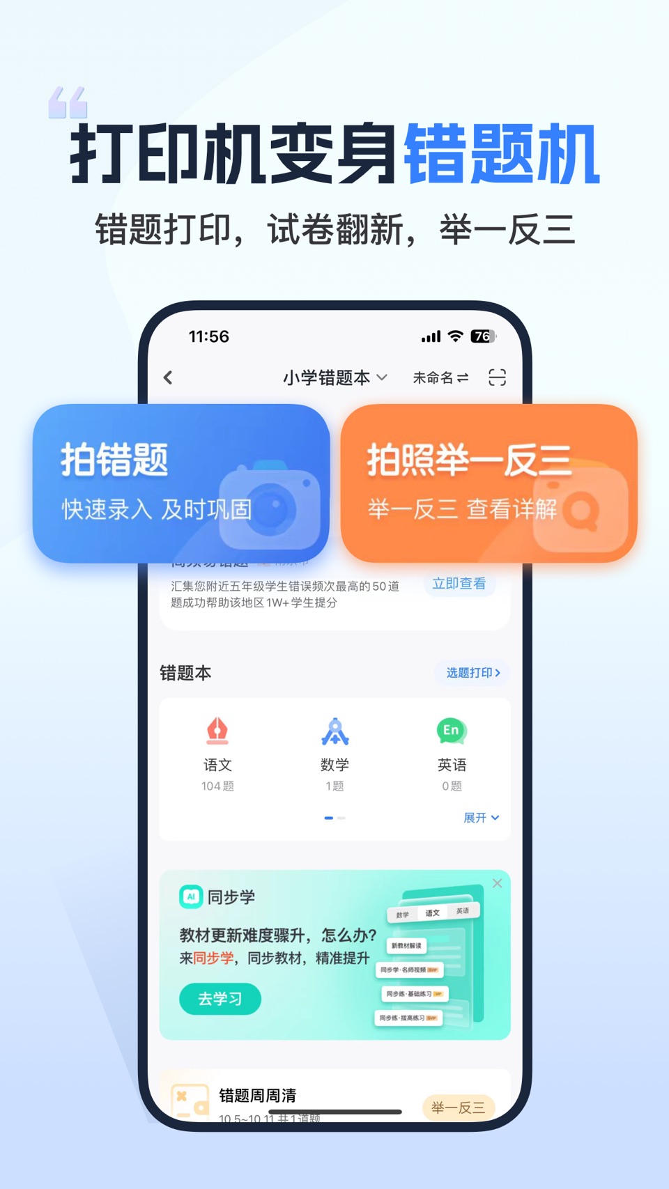小白智慧打印-手机打印扫描复印，试卷擦除 2