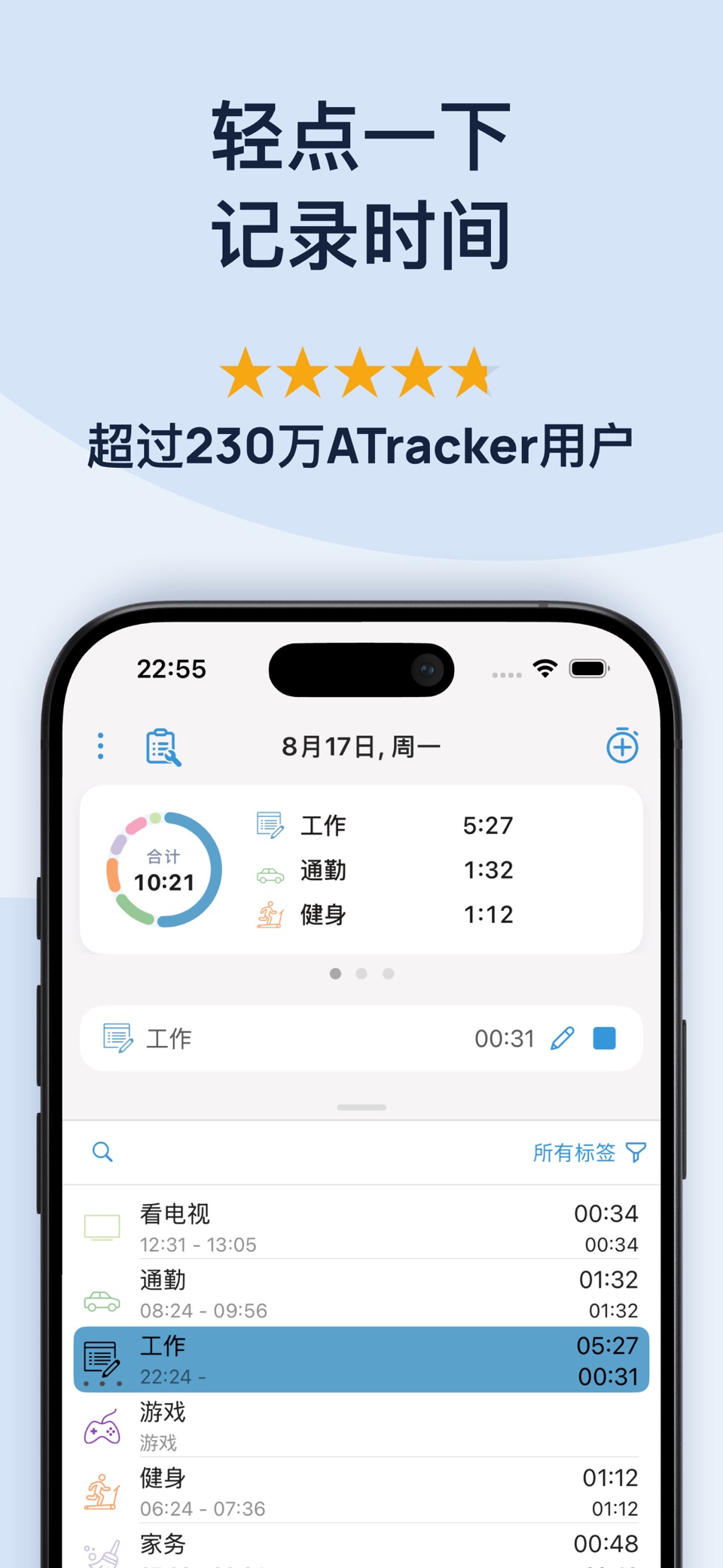 ATracker PRO - 每日时间管理 · Store screenshots