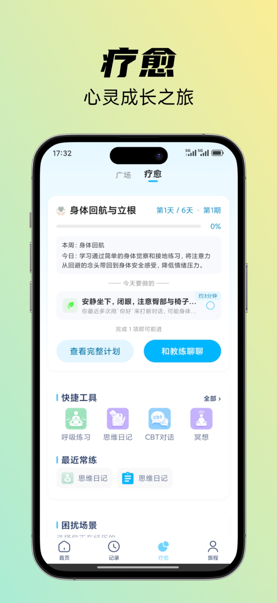 心灯-AI情绪日记 3