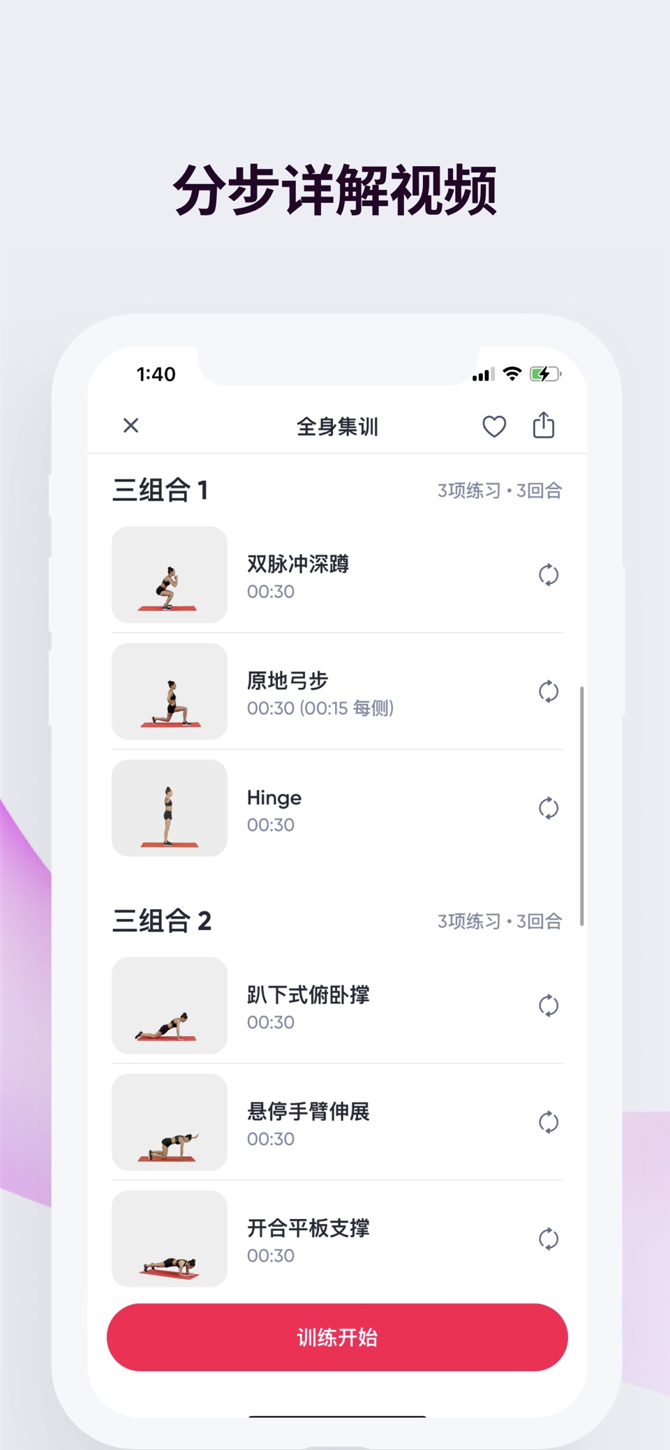 Sweat：专为女性的健身应用程序 8