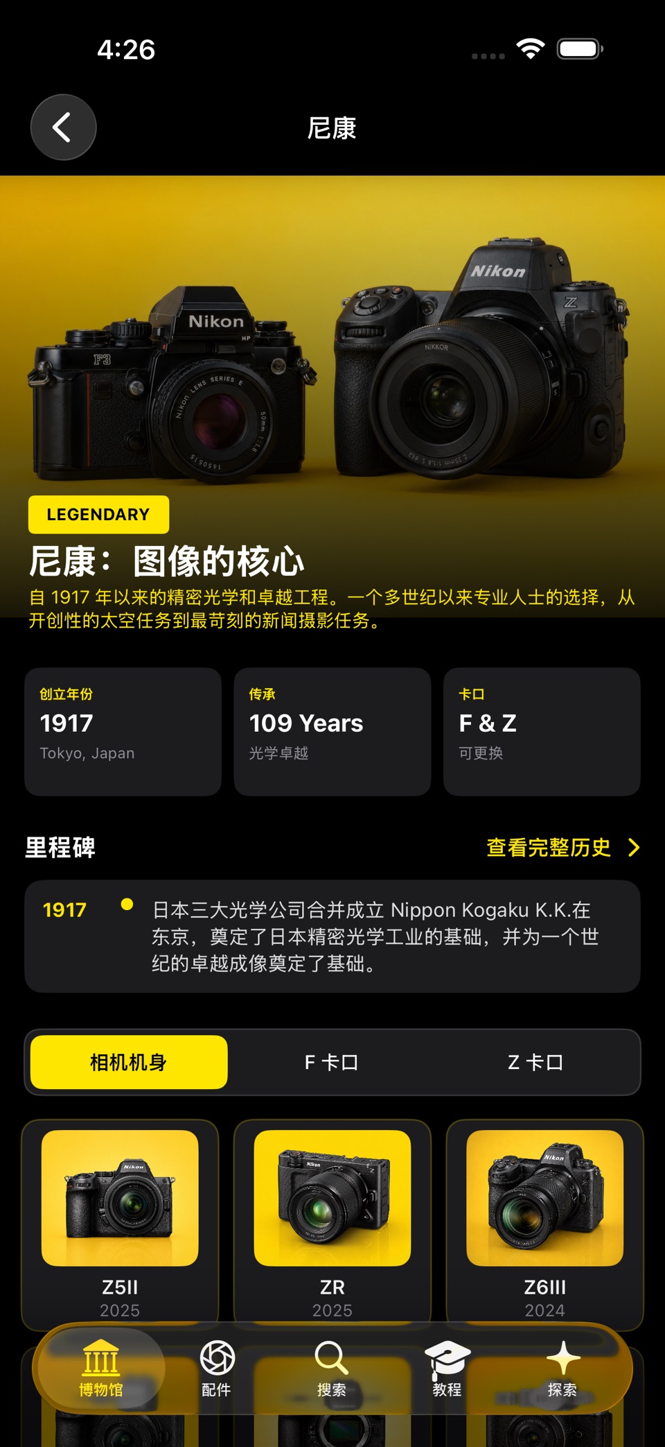 相机器材党 2