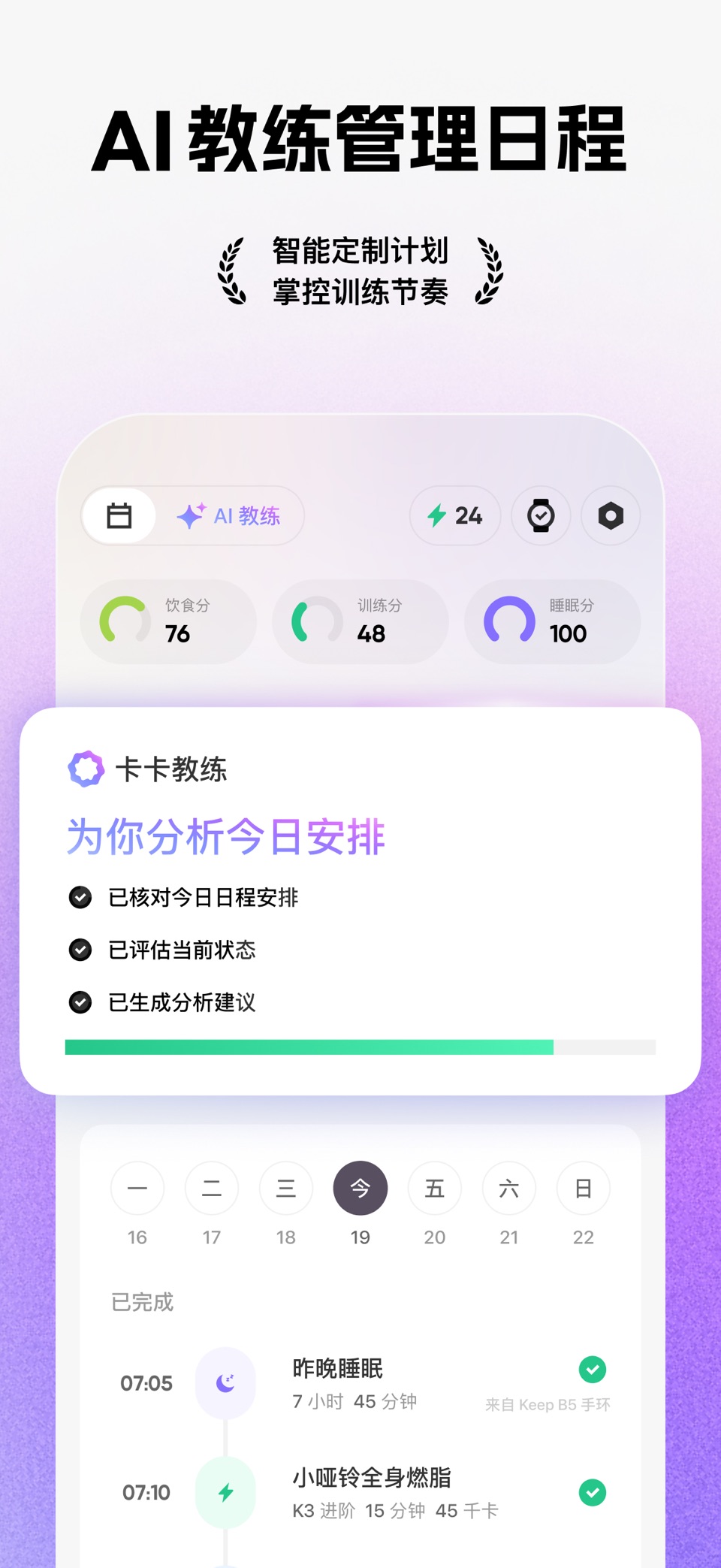 Keep - AI 运动教练 5