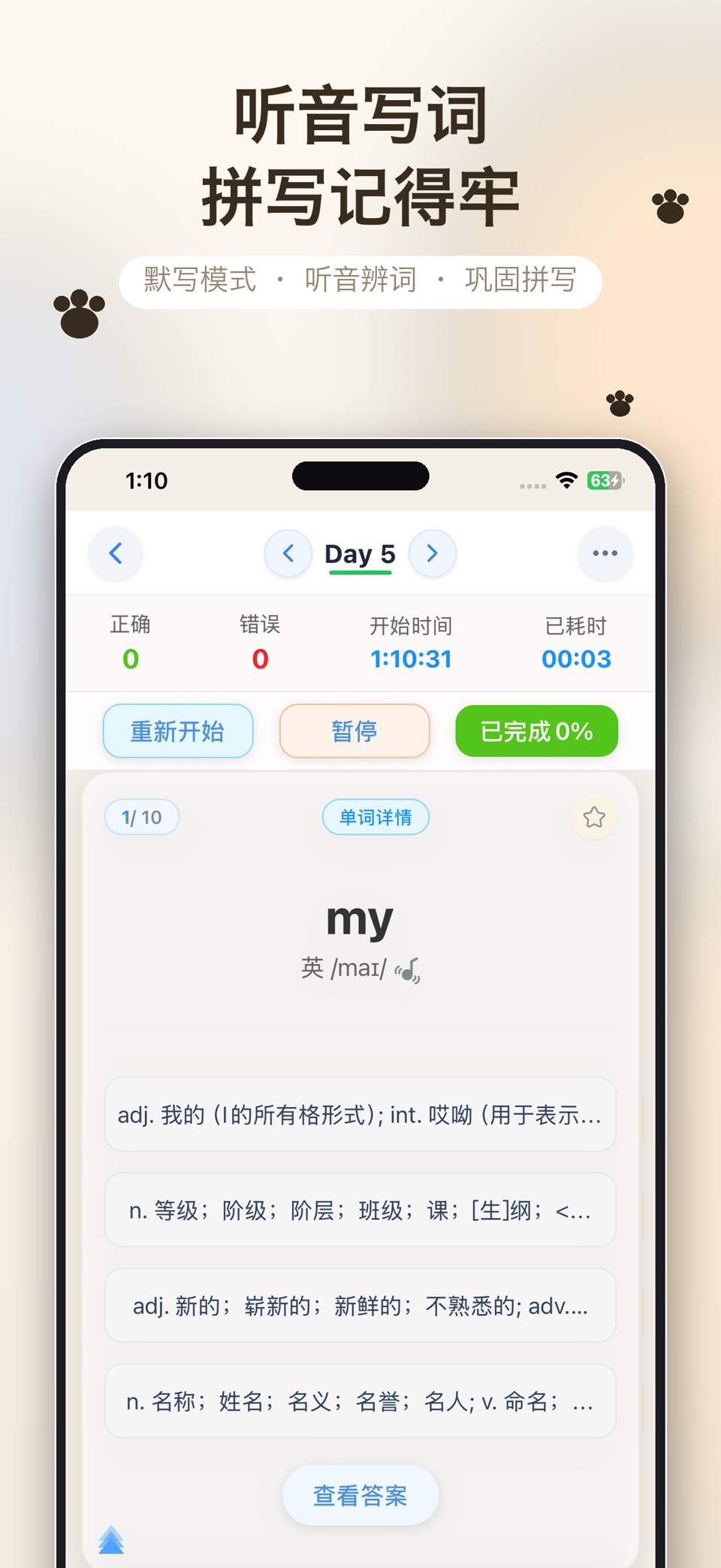 喵喵背单词 - 艾宾浩斯记忆法高效记单词 2