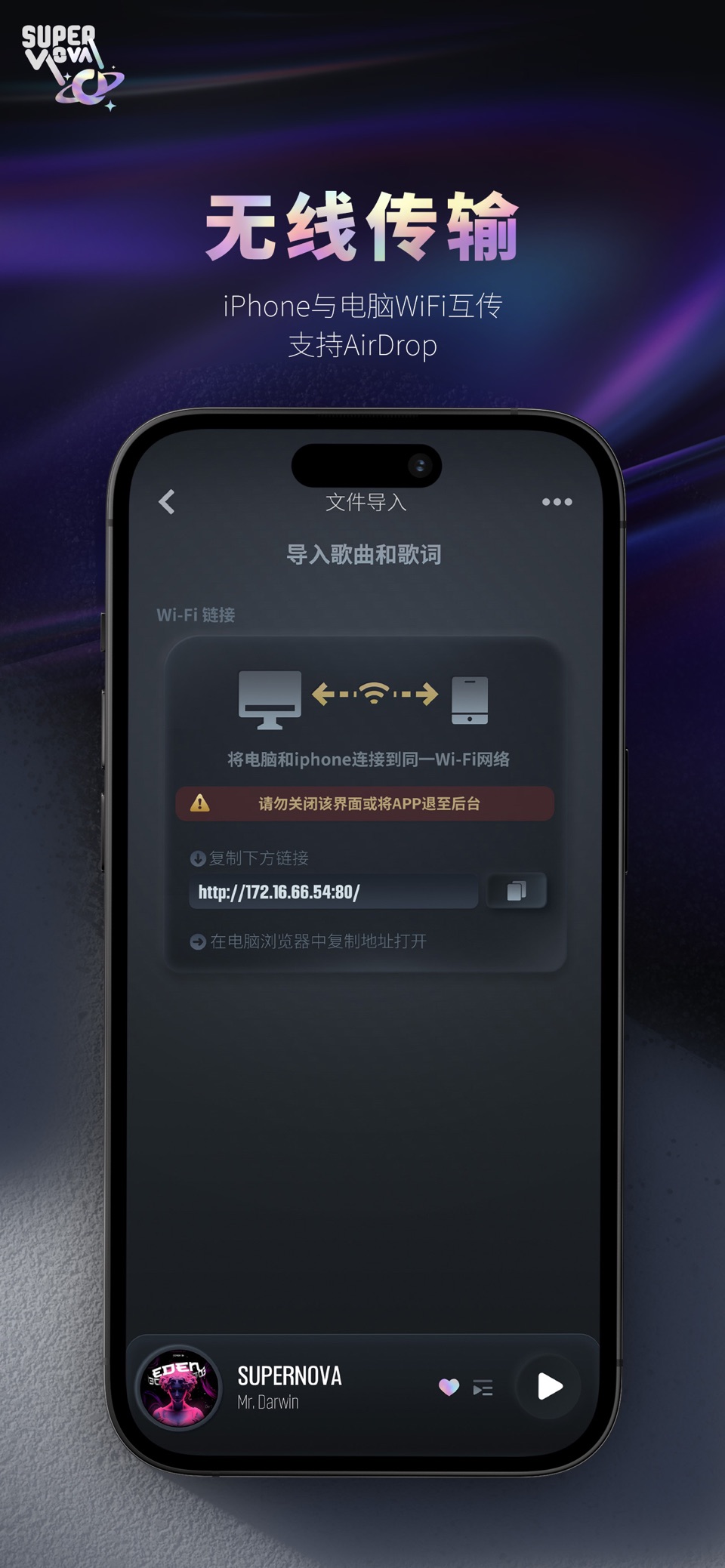 超新星音乐播放器 2