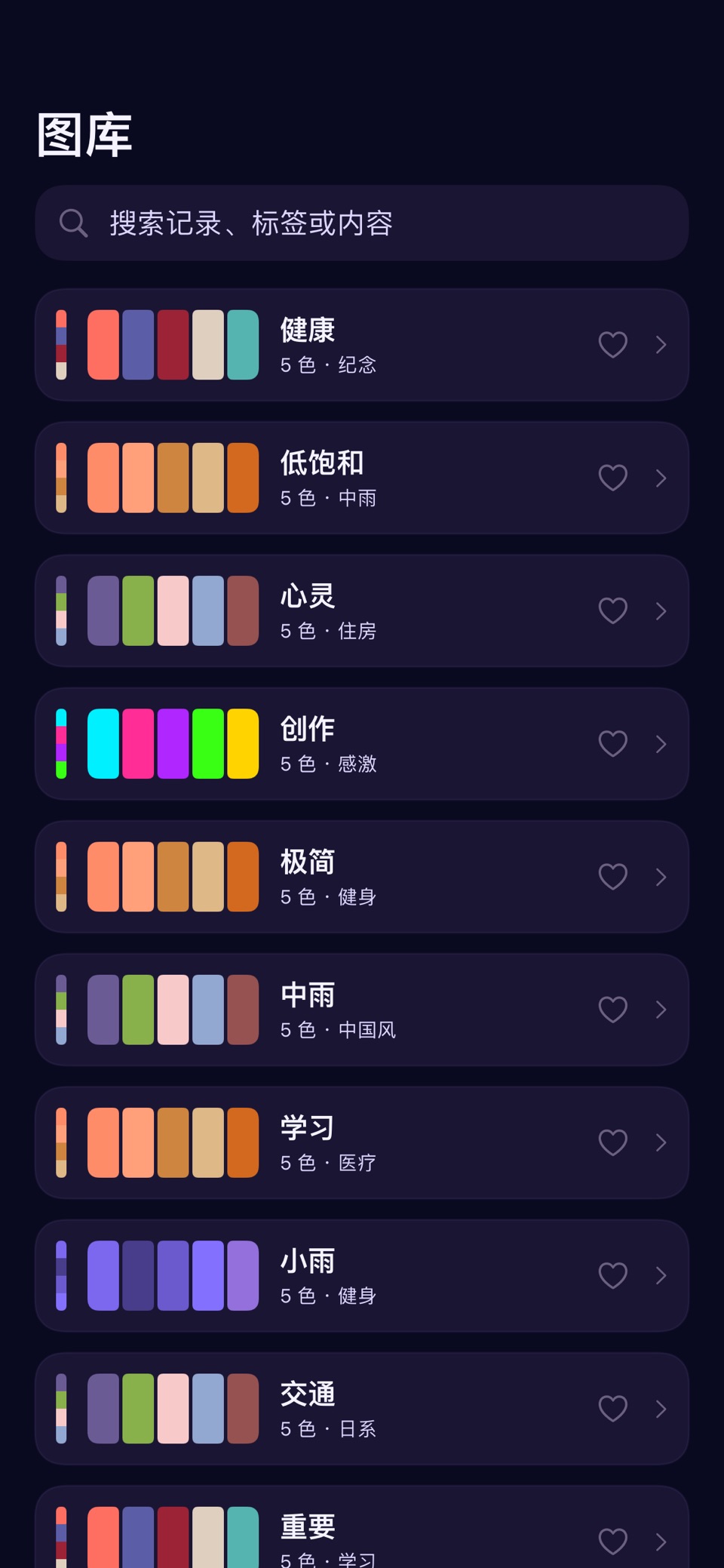 彩谱 2