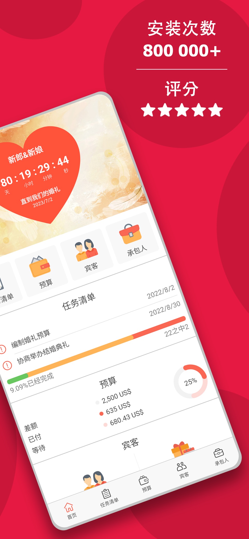 MyWed - 婚礼设计师应用程序 2