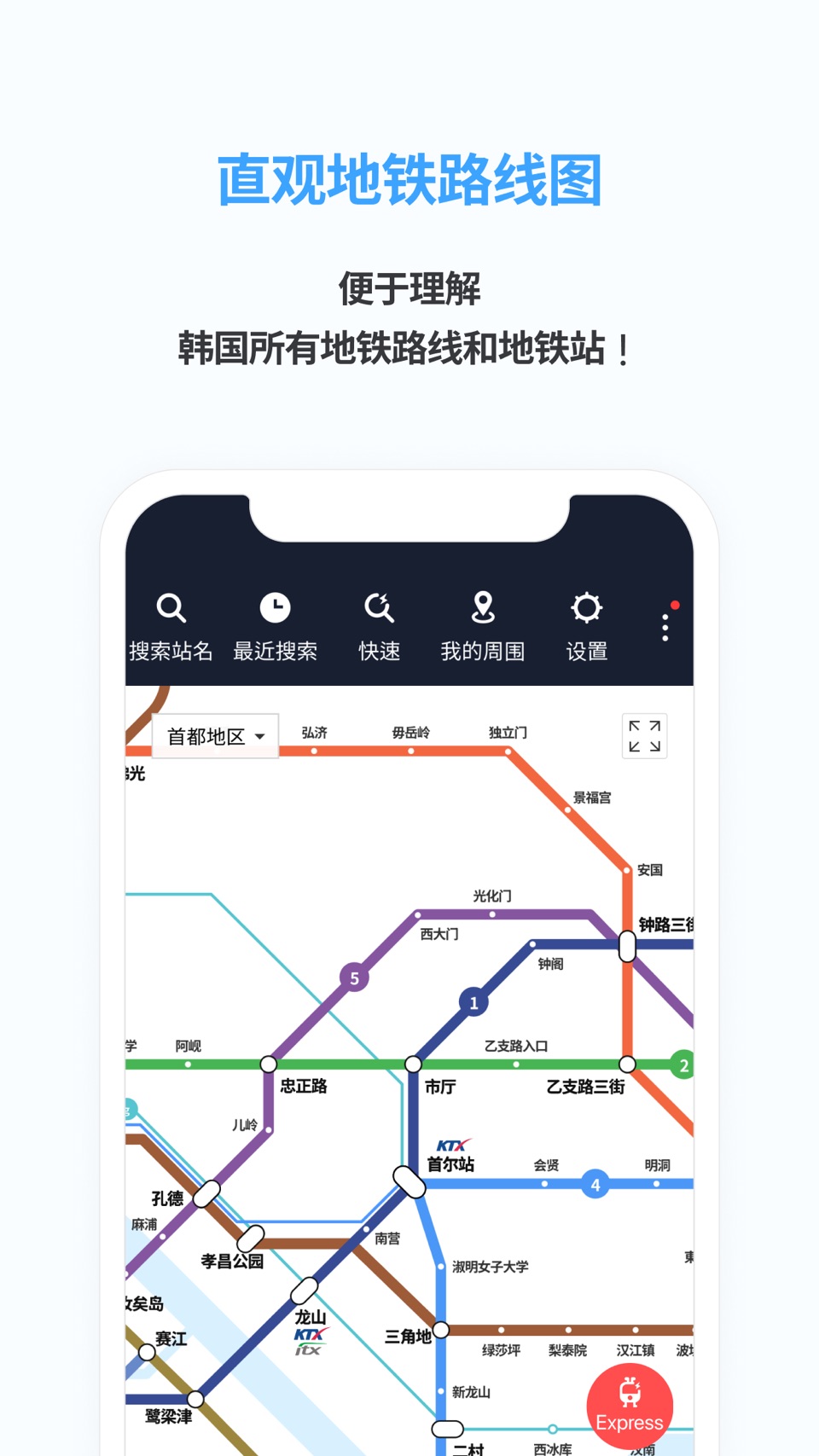 Smarter Subway – 韩国地铁线路图搜索 3