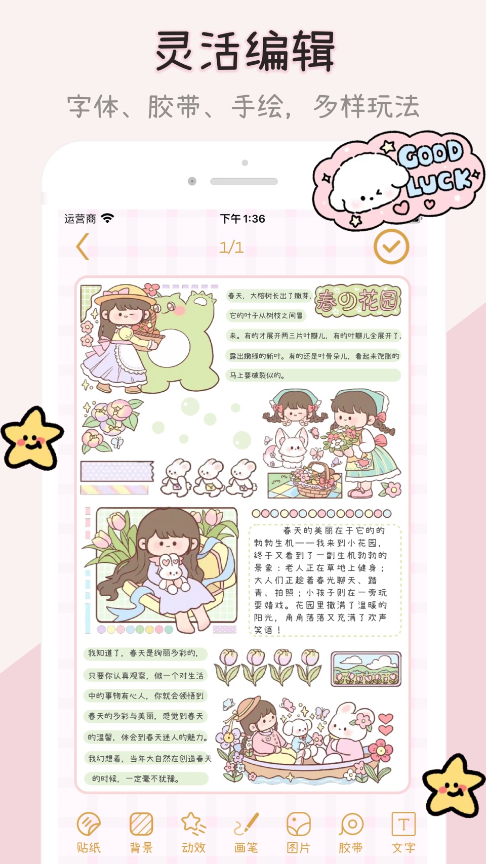 堆堆手帐 - 手帐软件,记录生活轻松做手帐软件 · Store screenshots