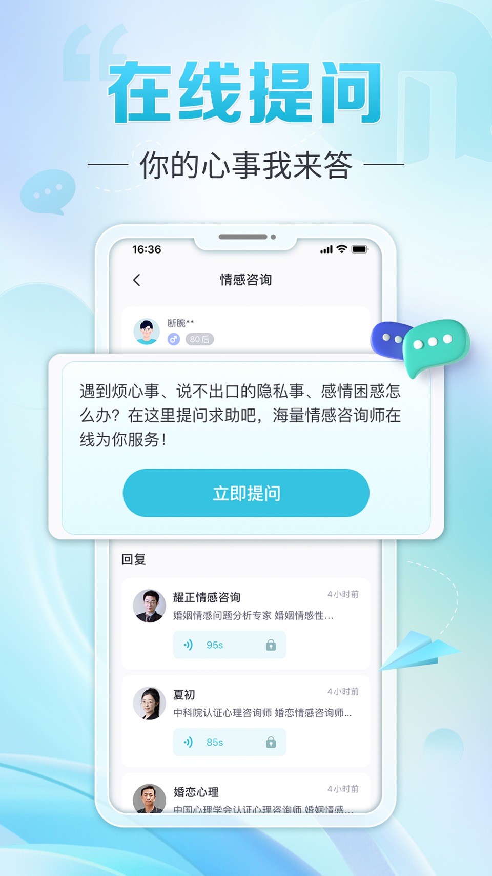 轻诉-情感咨询心情倾诉 2