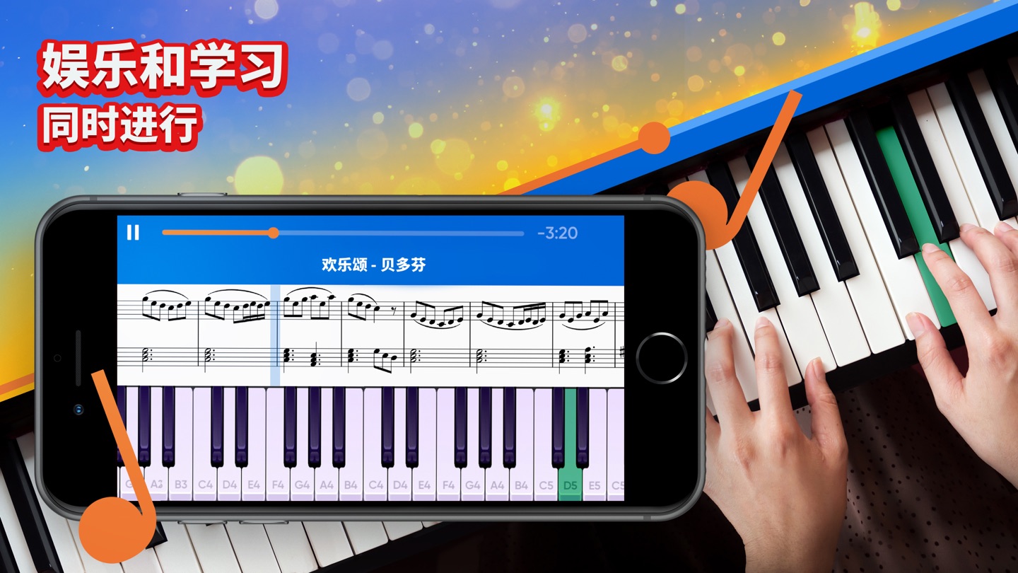 Piano Way – 弹钢琴 · Store screenshots
